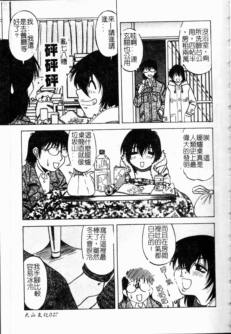 Shigemi no Yuuwaku - Page 28