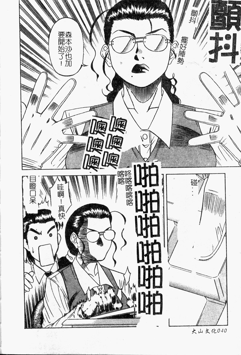 Shigemi no Yuuwaku - Page 41
