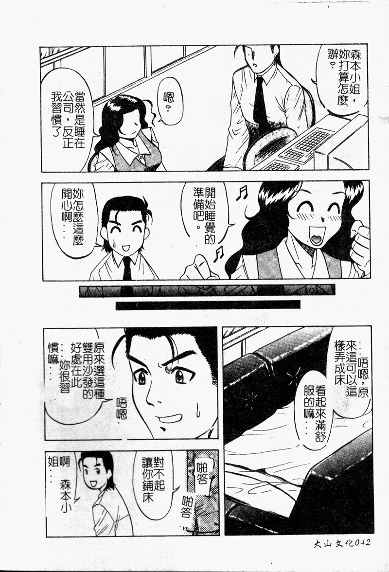 Shigemi no Yuuwaku - Page 43