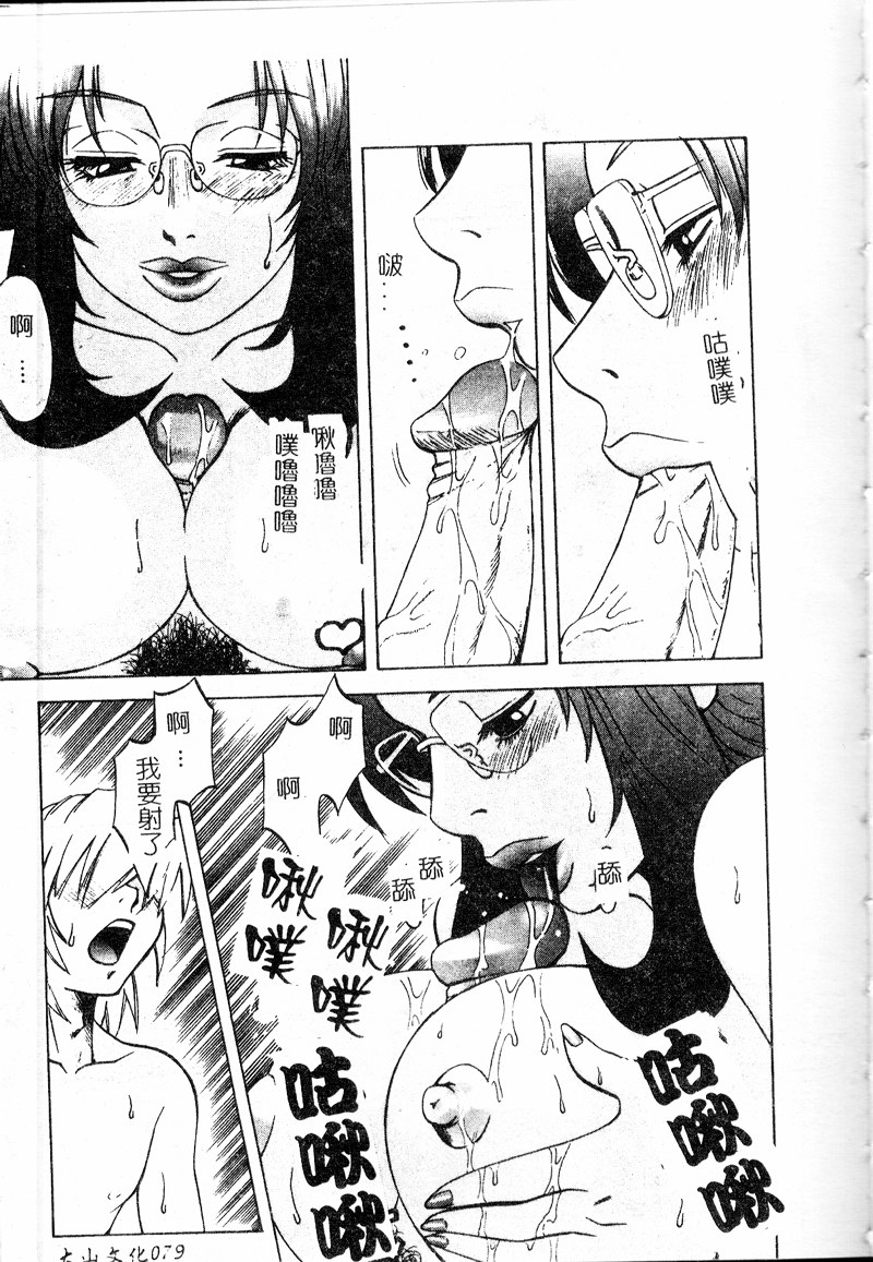 Shigemi no Yuuwaku - Page 80