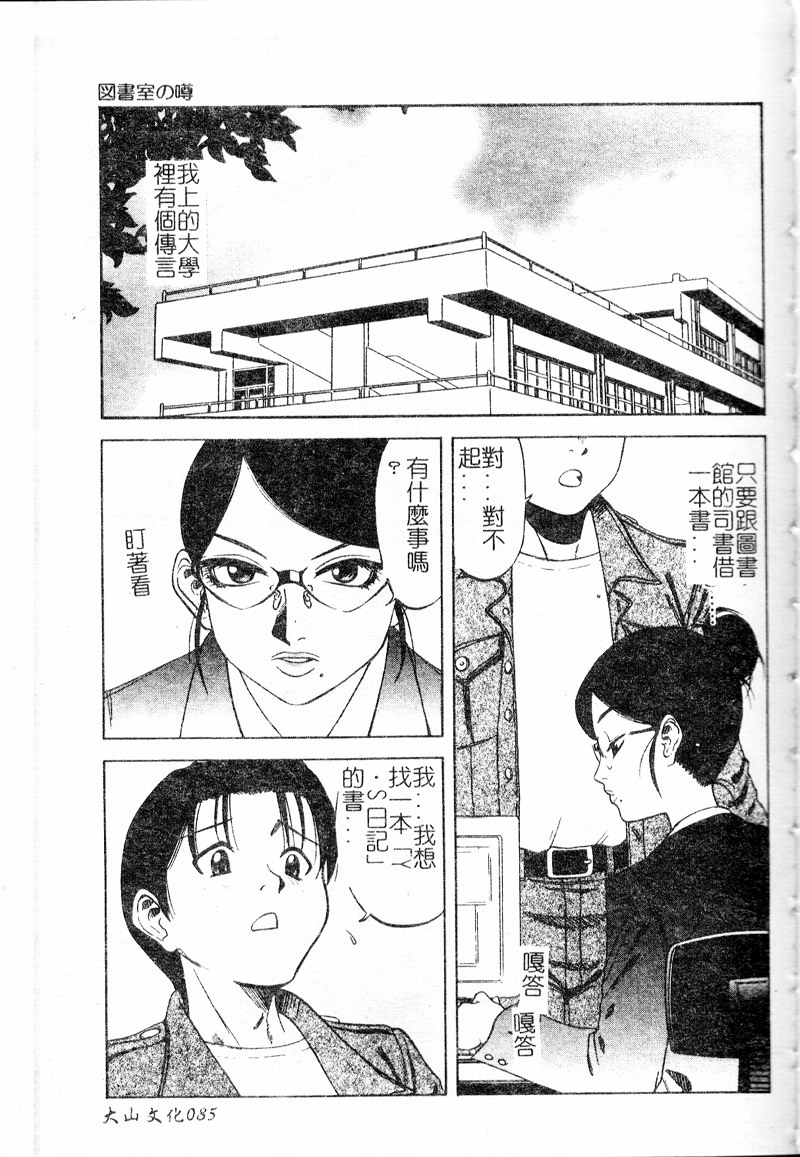 Shigemi no Yuuwaku - Page 86
