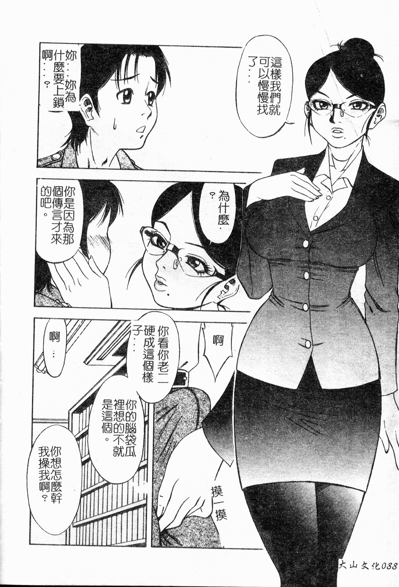 Shigemi no Yuuwaku - Page 89