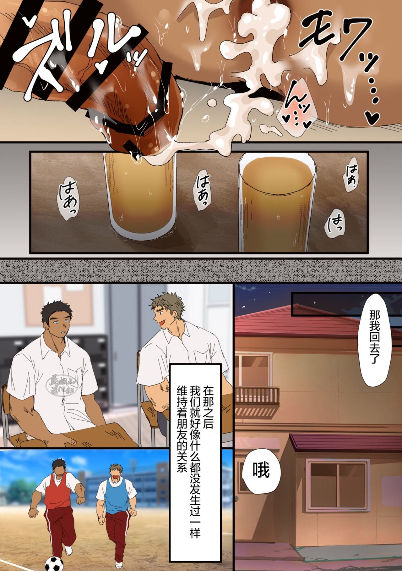 Nonke Tomodachi | 两个直男的性学习 - Page 19