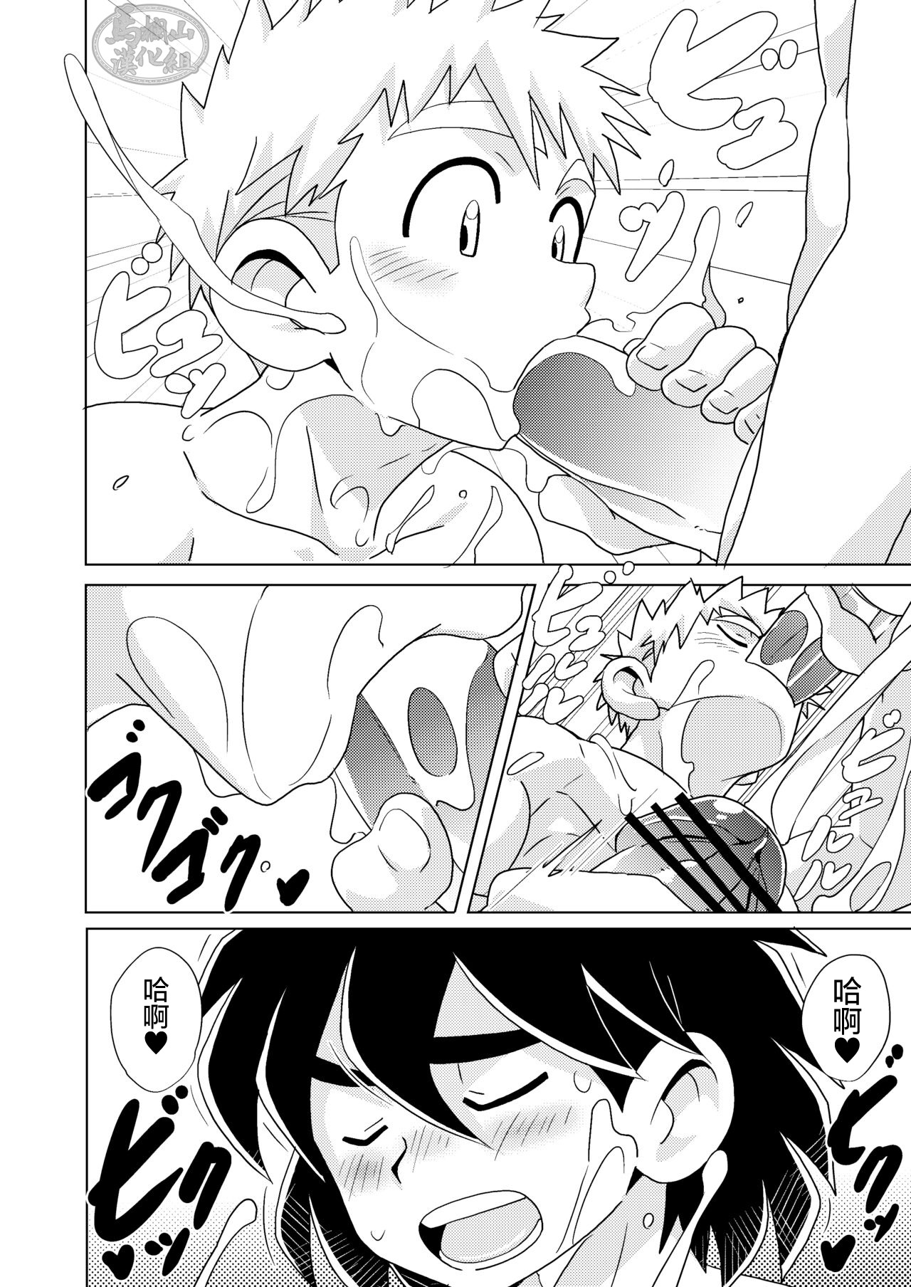 shiosai - Page 19
