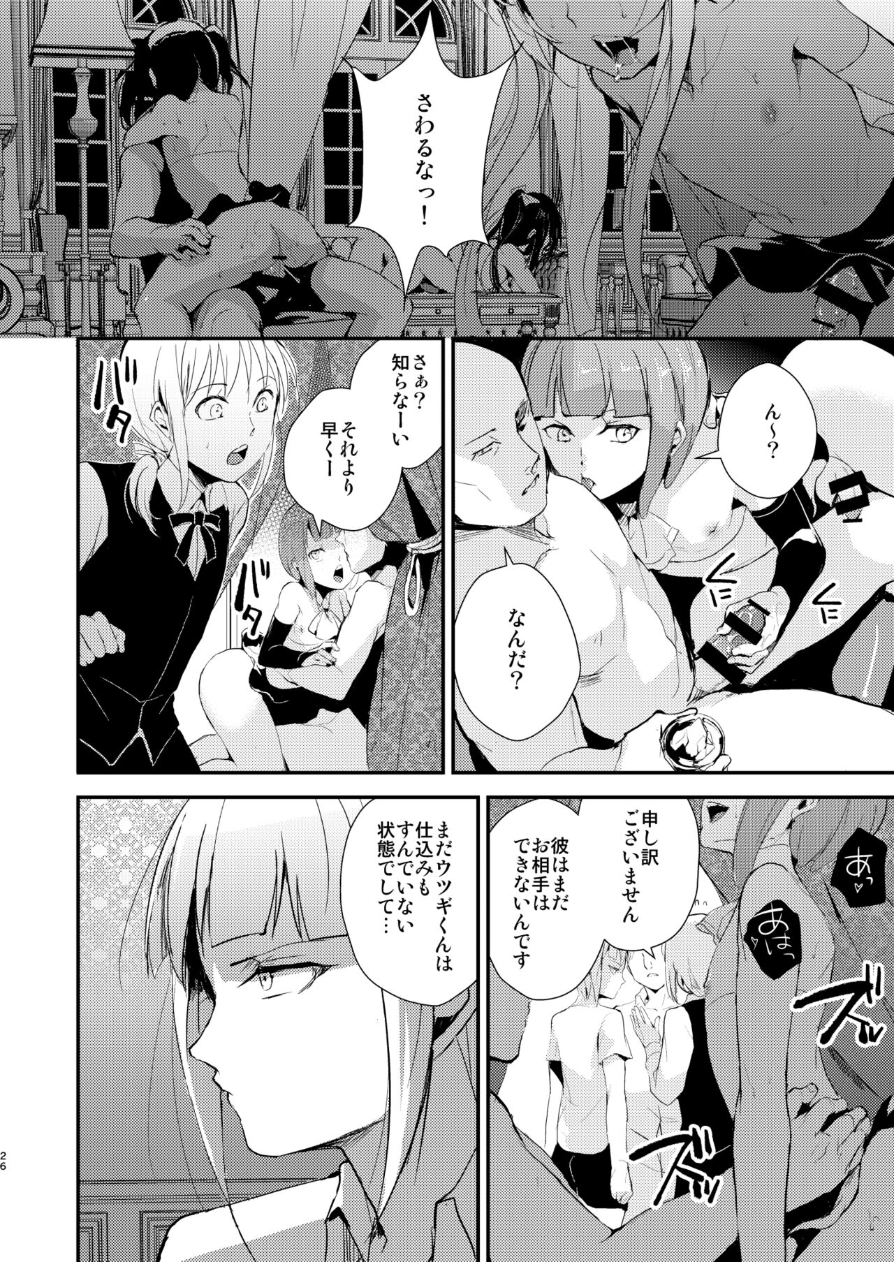 Yuugatou Club Soushuuhen - Page 27