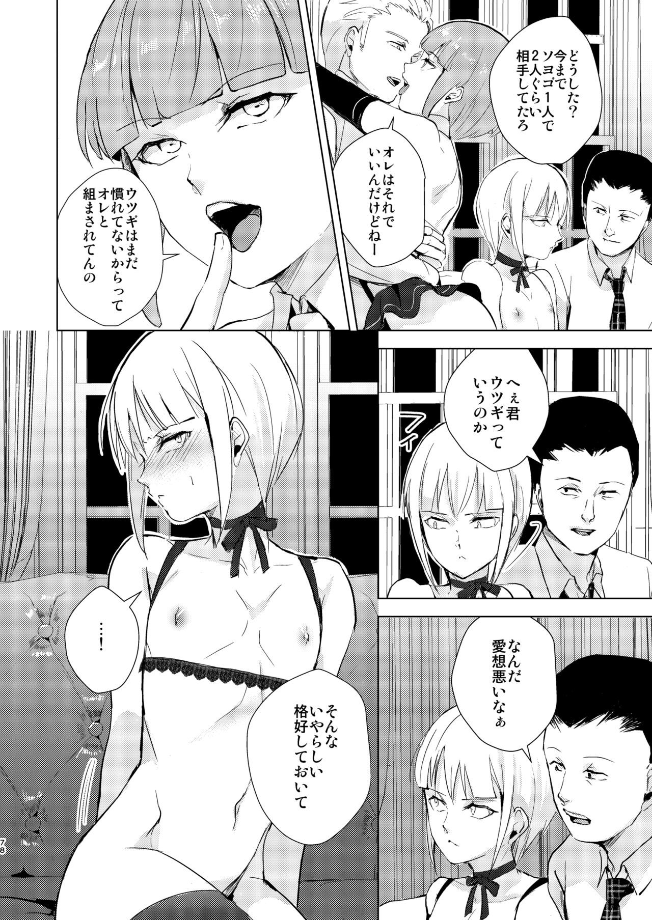 Yuugatou Club Soushuuhen - Page 79