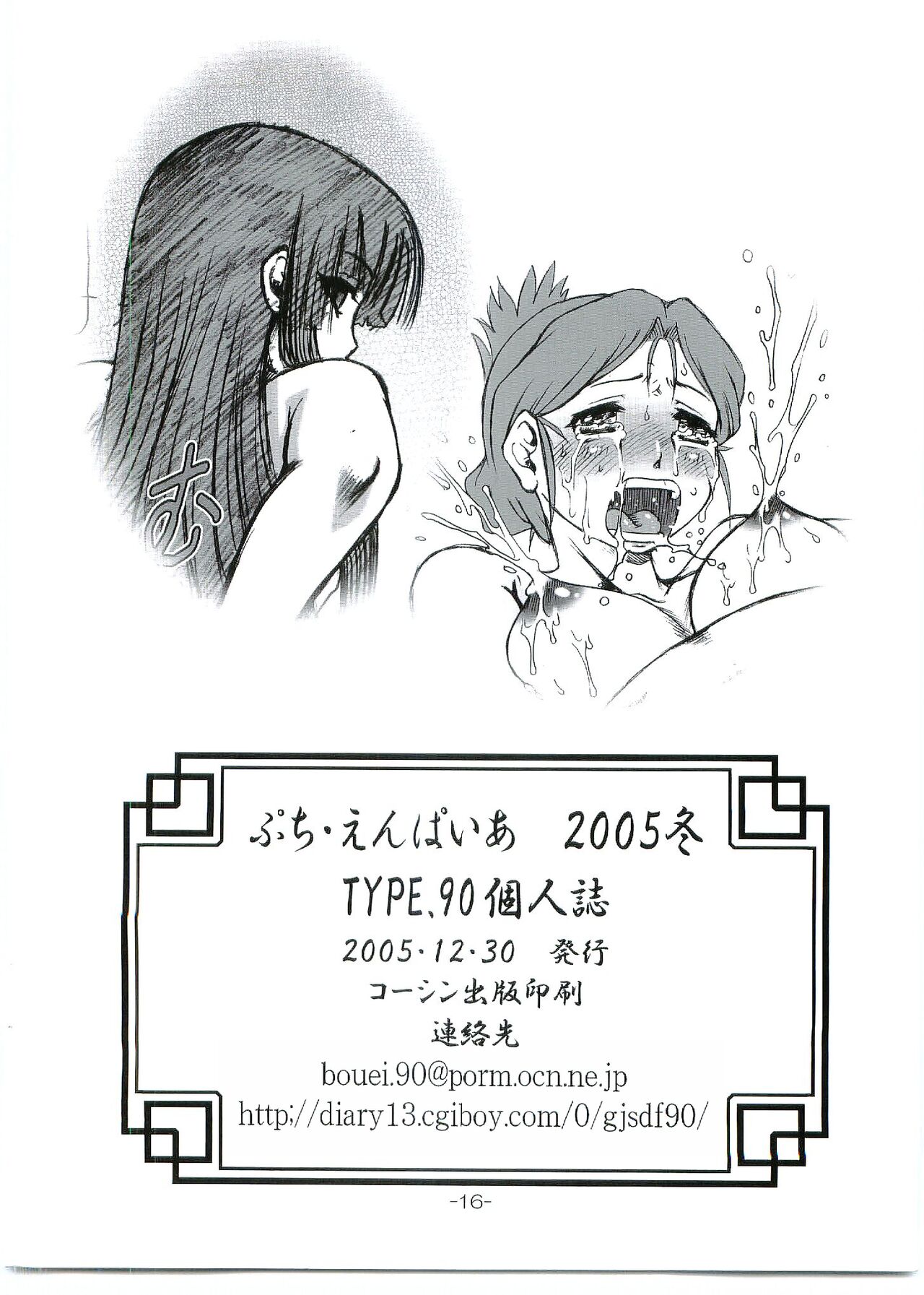 Petit Empire 2005 Fuyu - Page 16