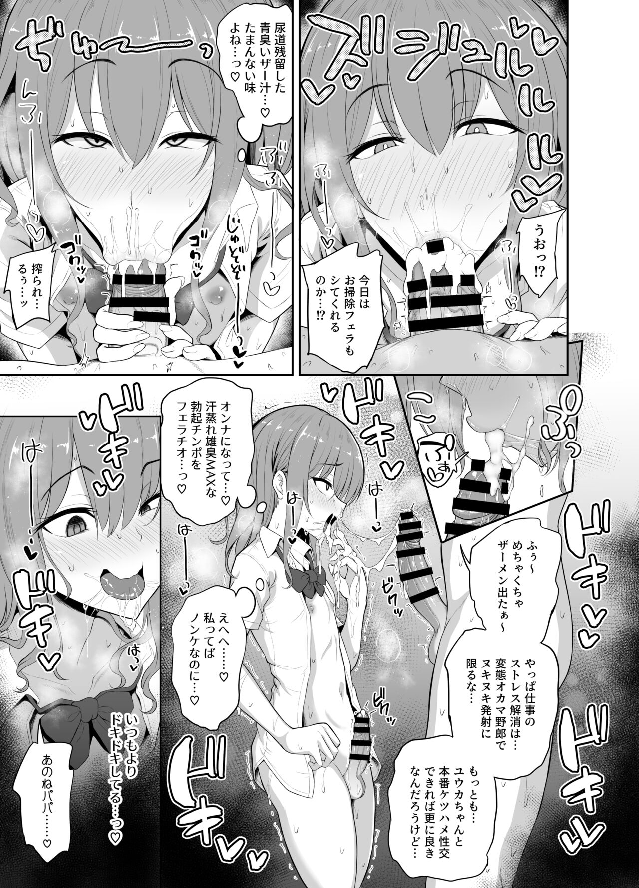 Papa Katsu de Onnanoko ♂ ni Natchatta?! - Page 11