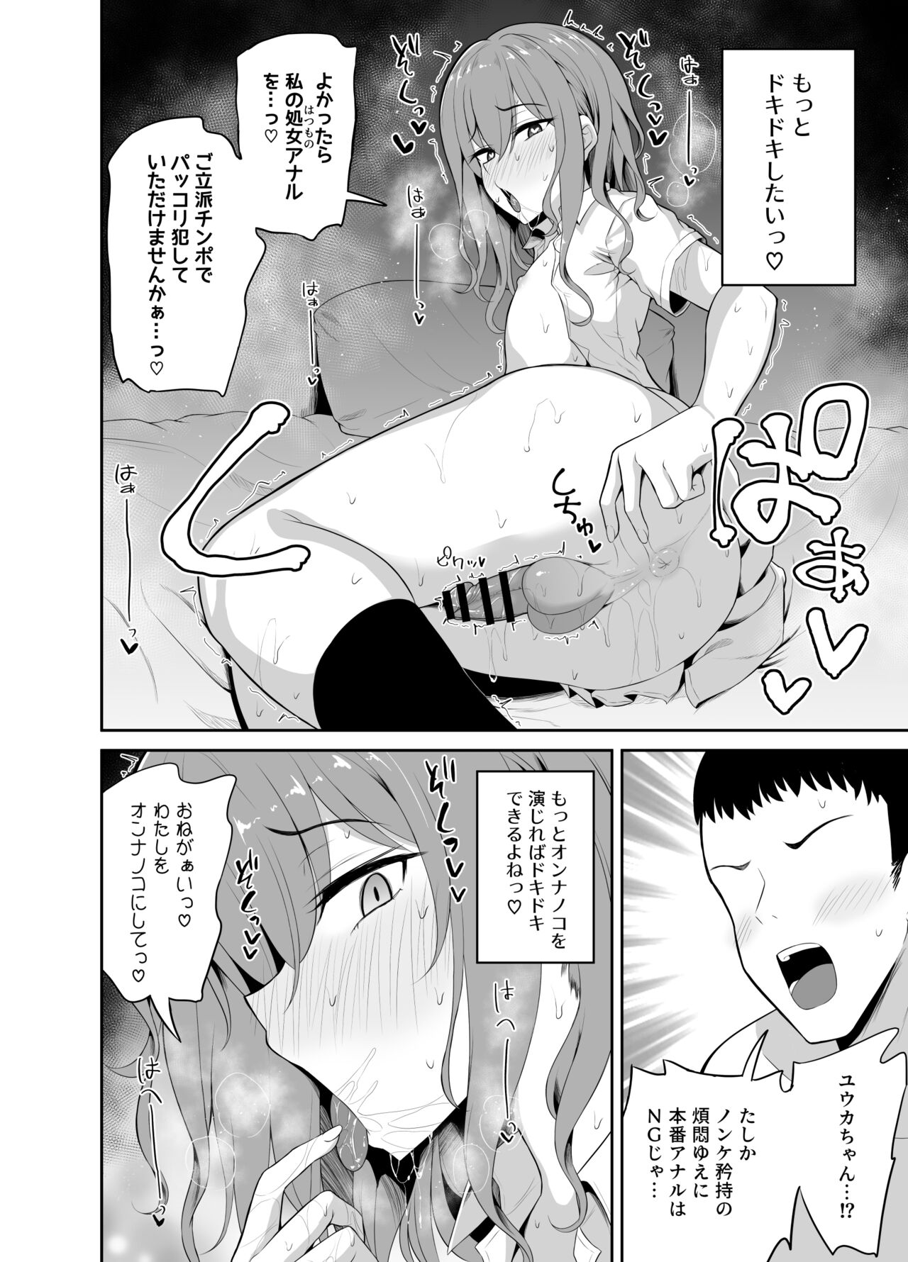 Papa Katsu de Onnanoko ♂ ni Natchatta?! - Page 12