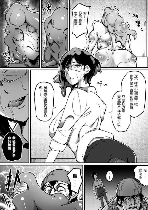 Live Meat 5 - Page 19