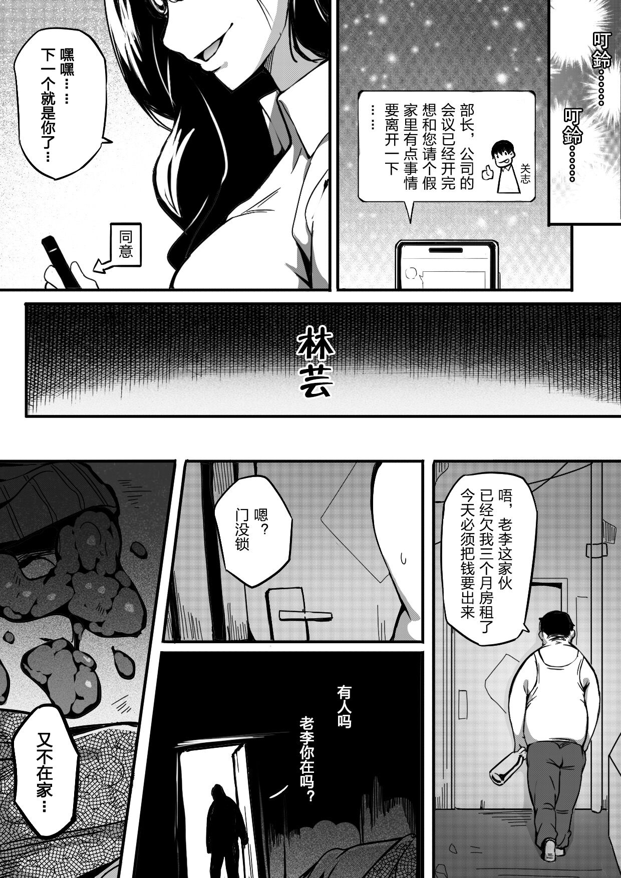 Live Meat 5 - Page 25