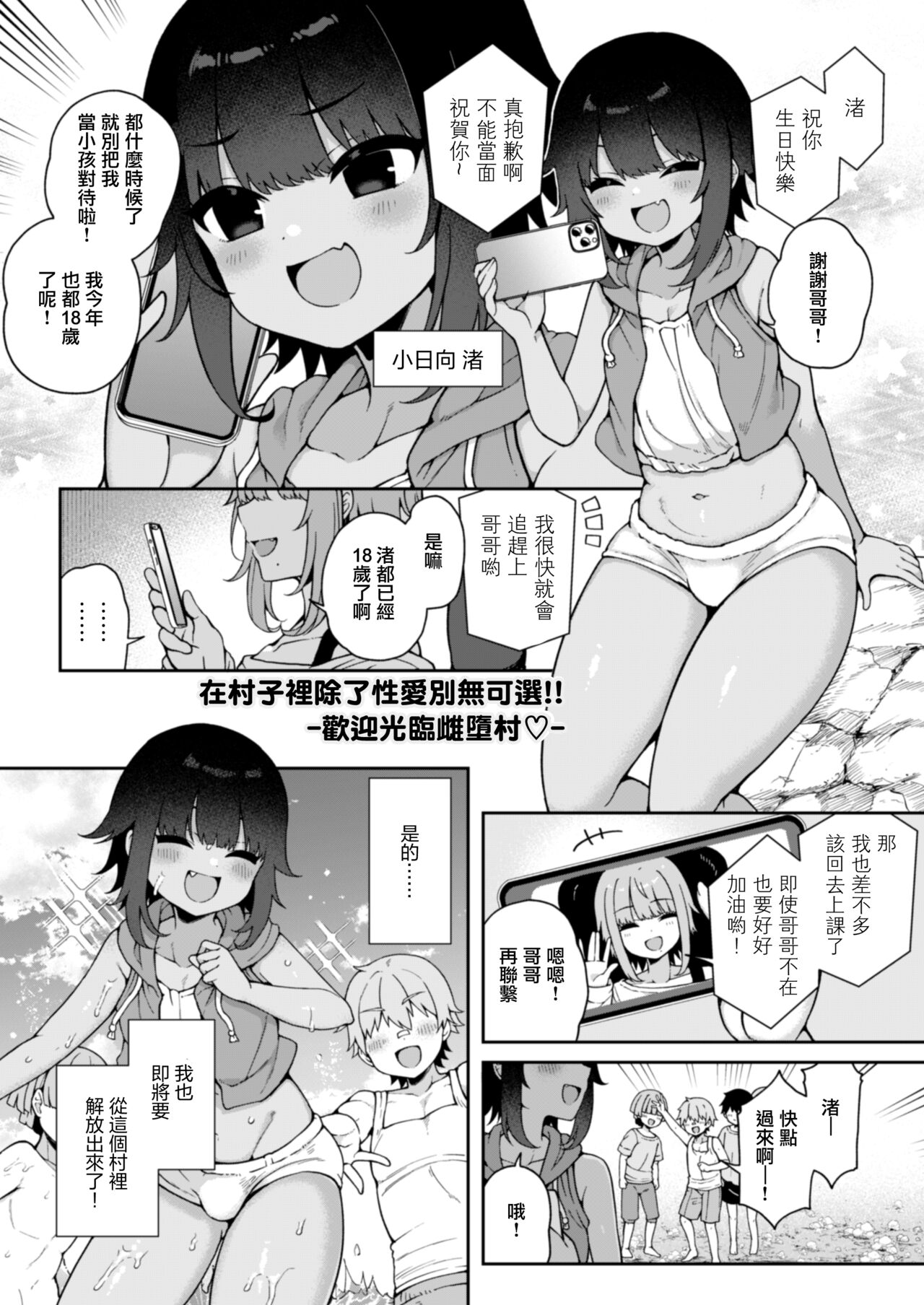 Mesu Ochi Mura e Youkoso - Page 4