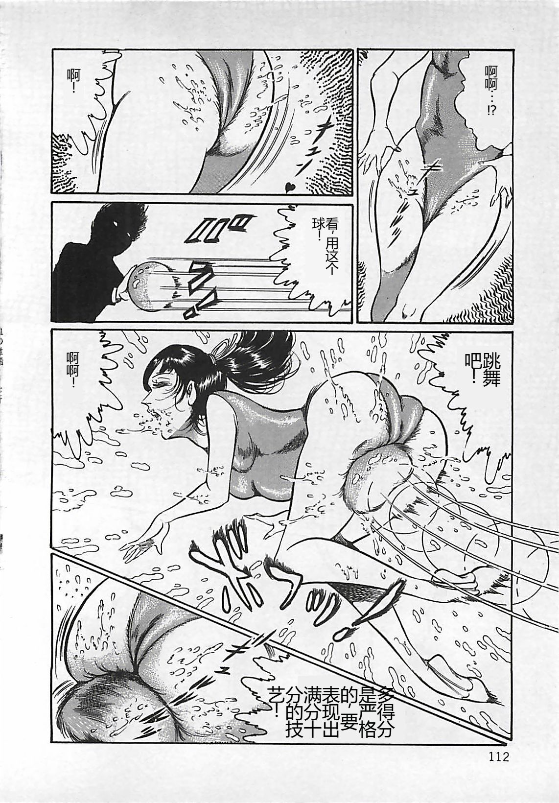 Chi no Butou - Page 113