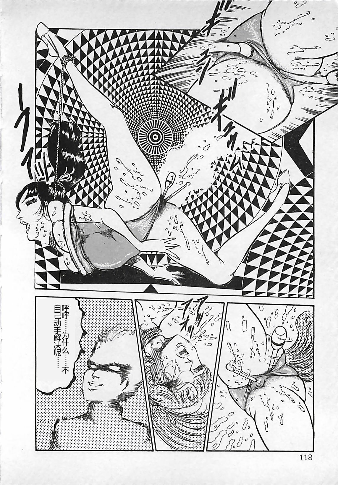 Chi no Butou - Page 119