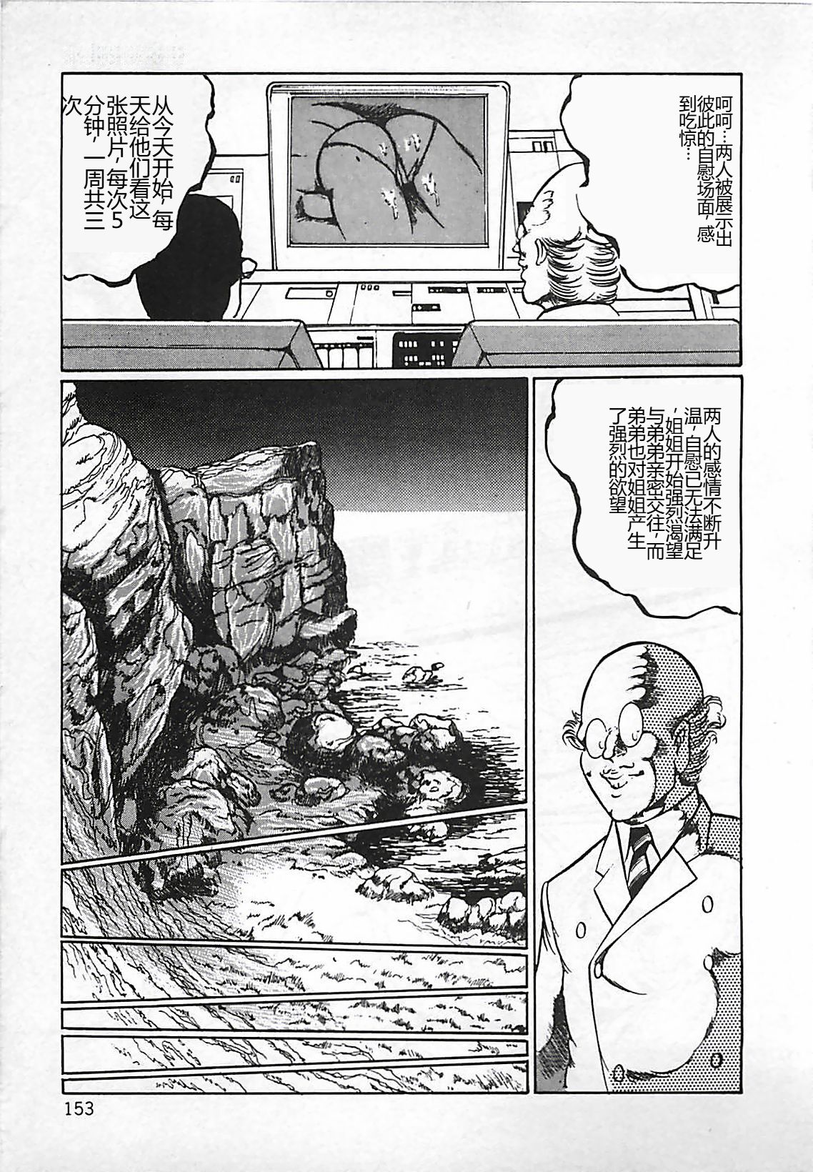Chi no Butou - Page 154