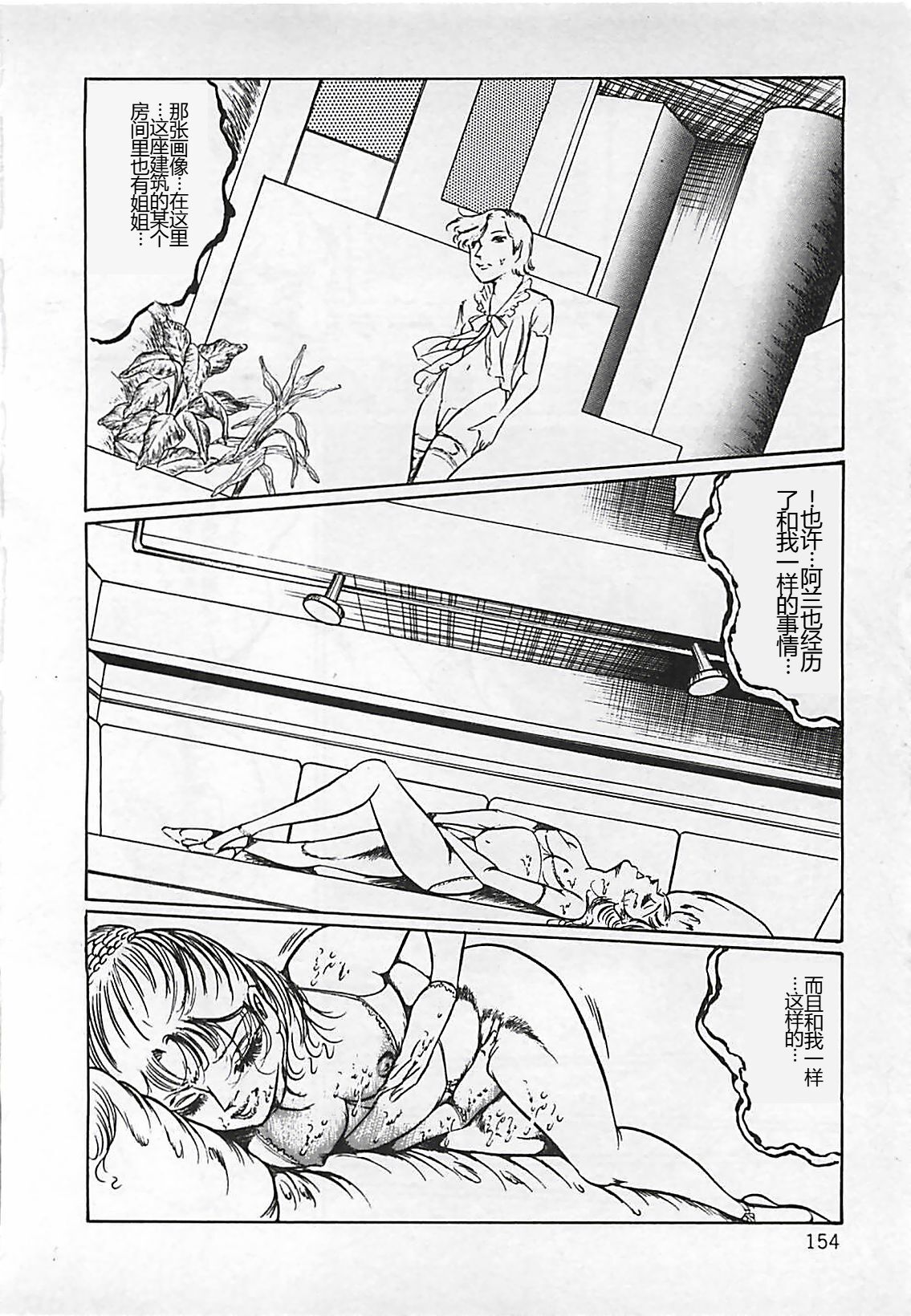 Chi no Butou - Page 155