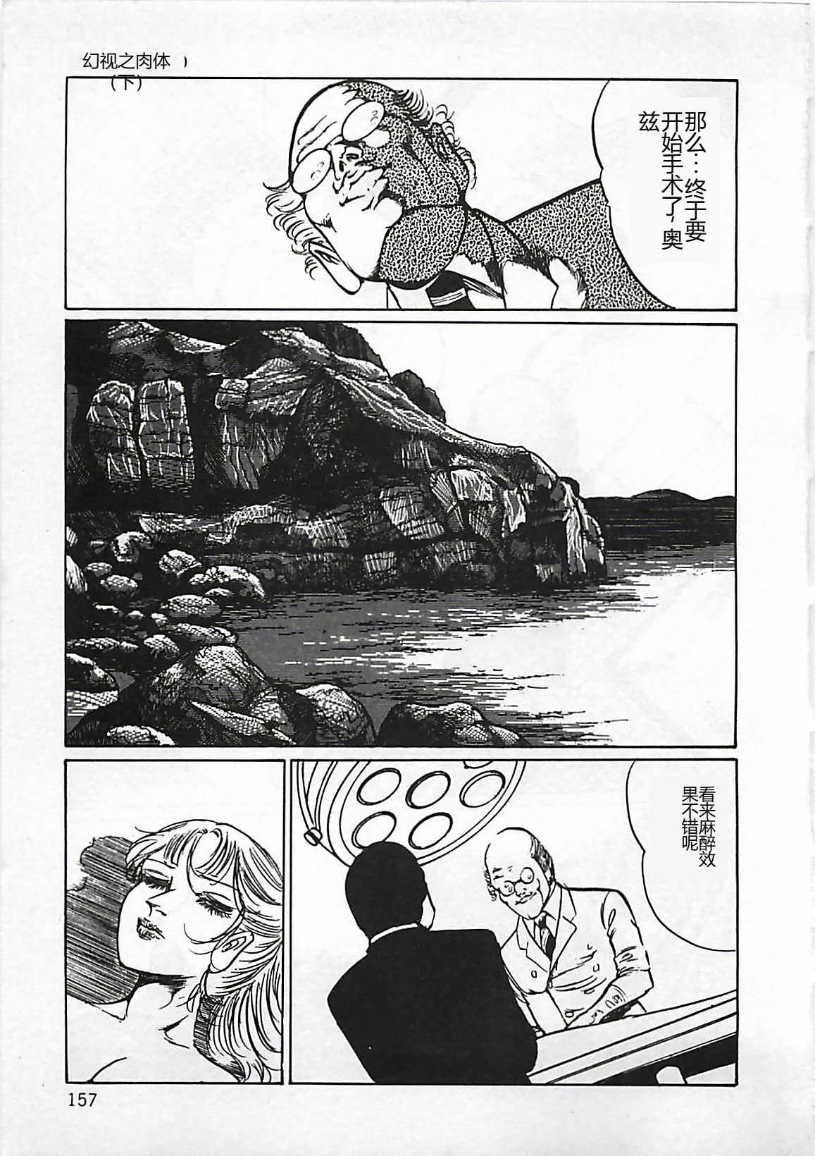Chi no Butou - Page 158
