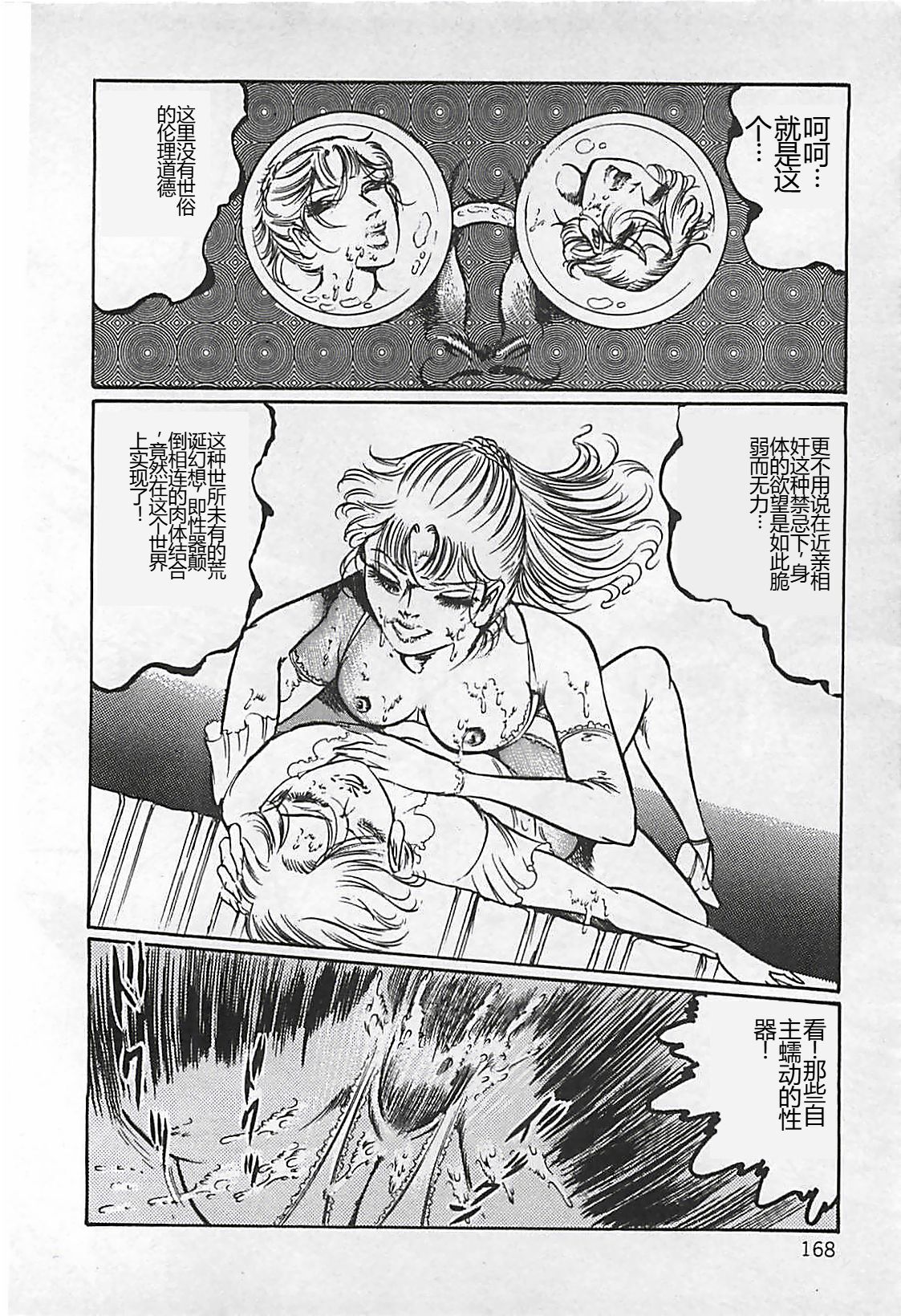 Chi no Butou - Page 169