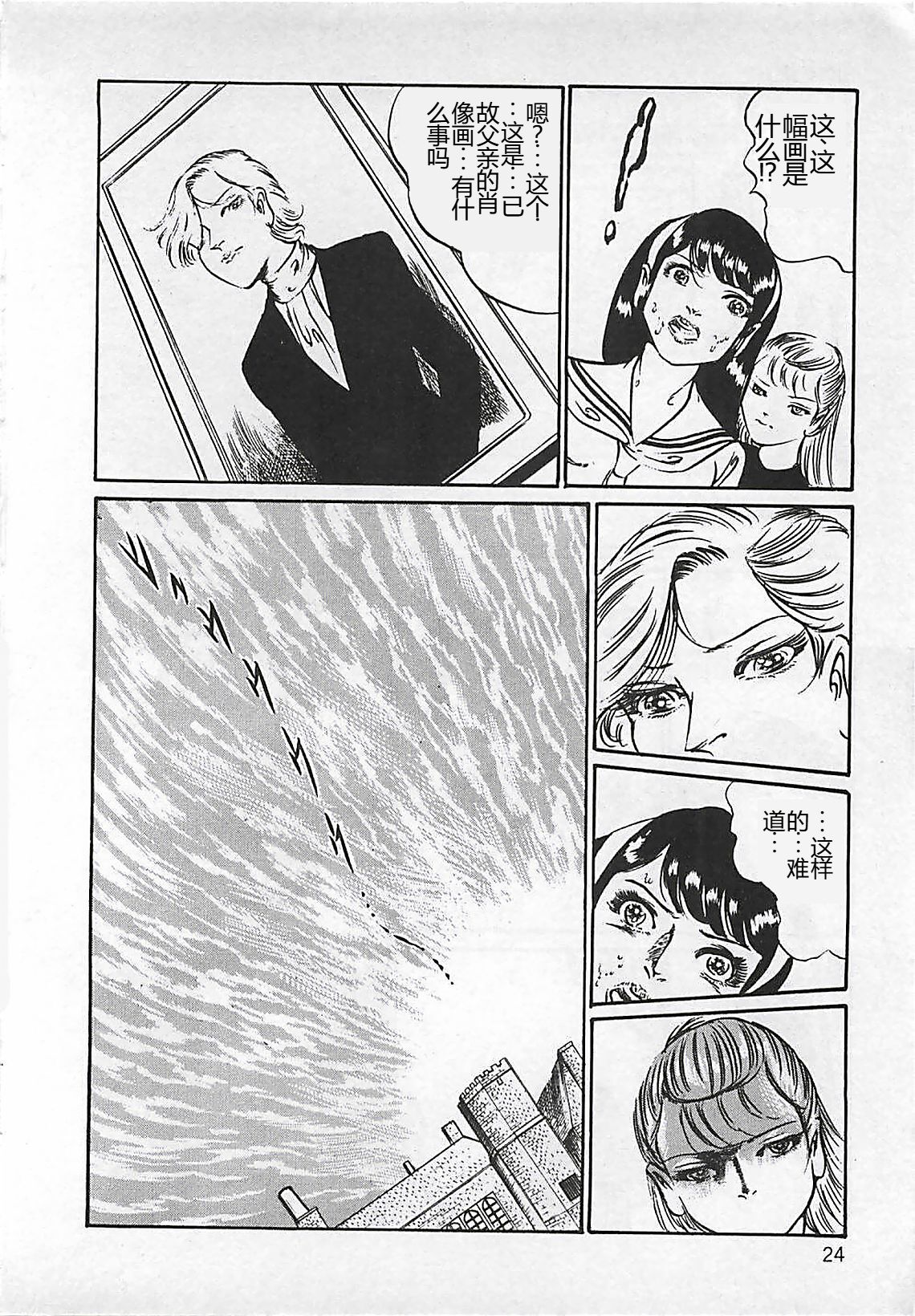 Chi no Butou - Page 25