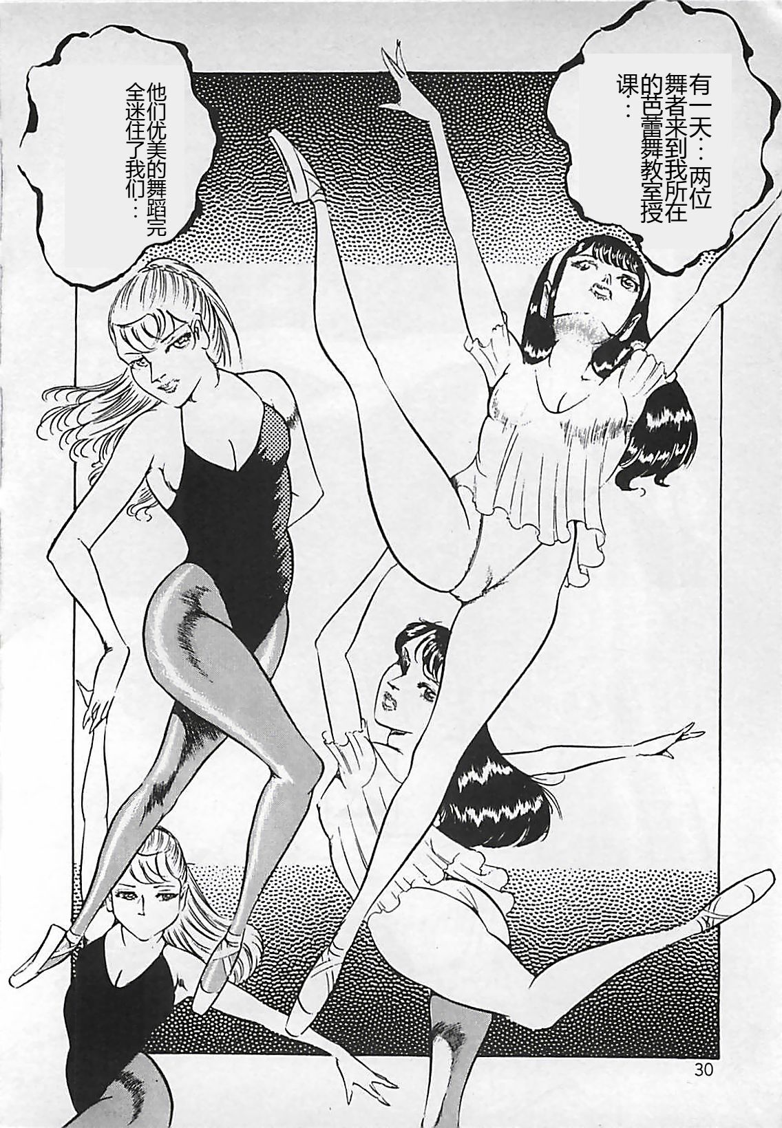 Chi no Butou - Page 31