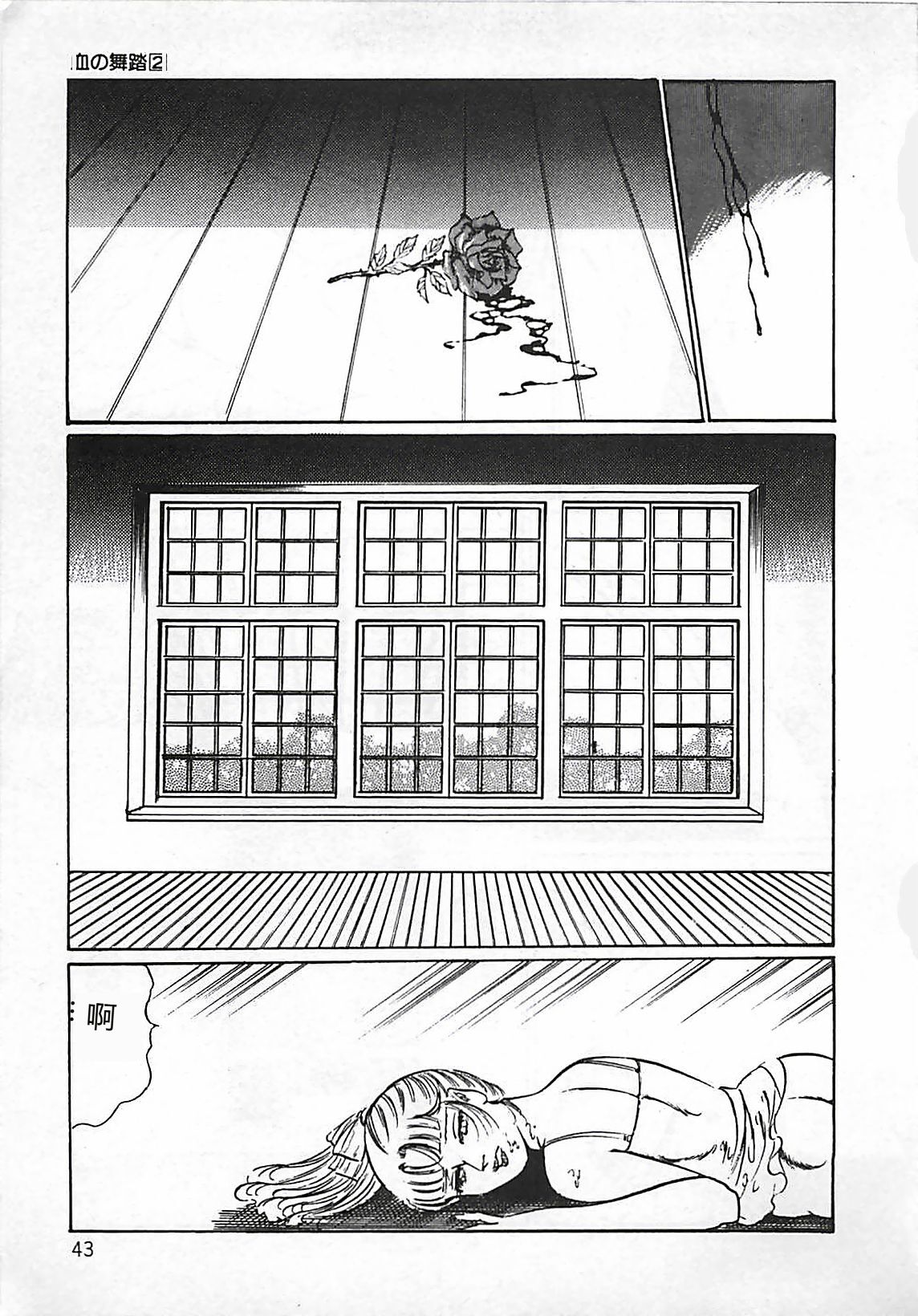 Chi no Butou - Page 44