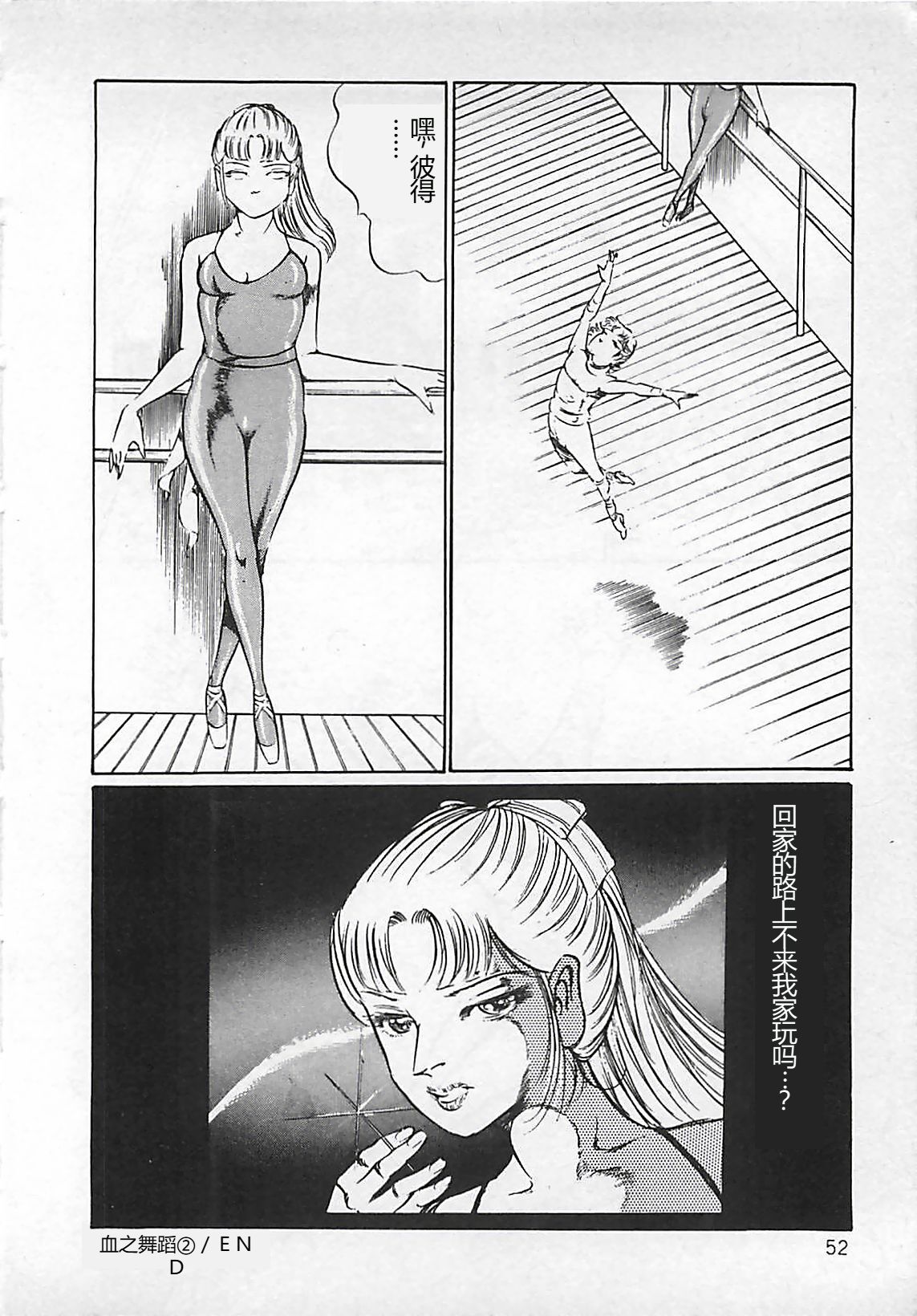 Chi no Butou - Page 53