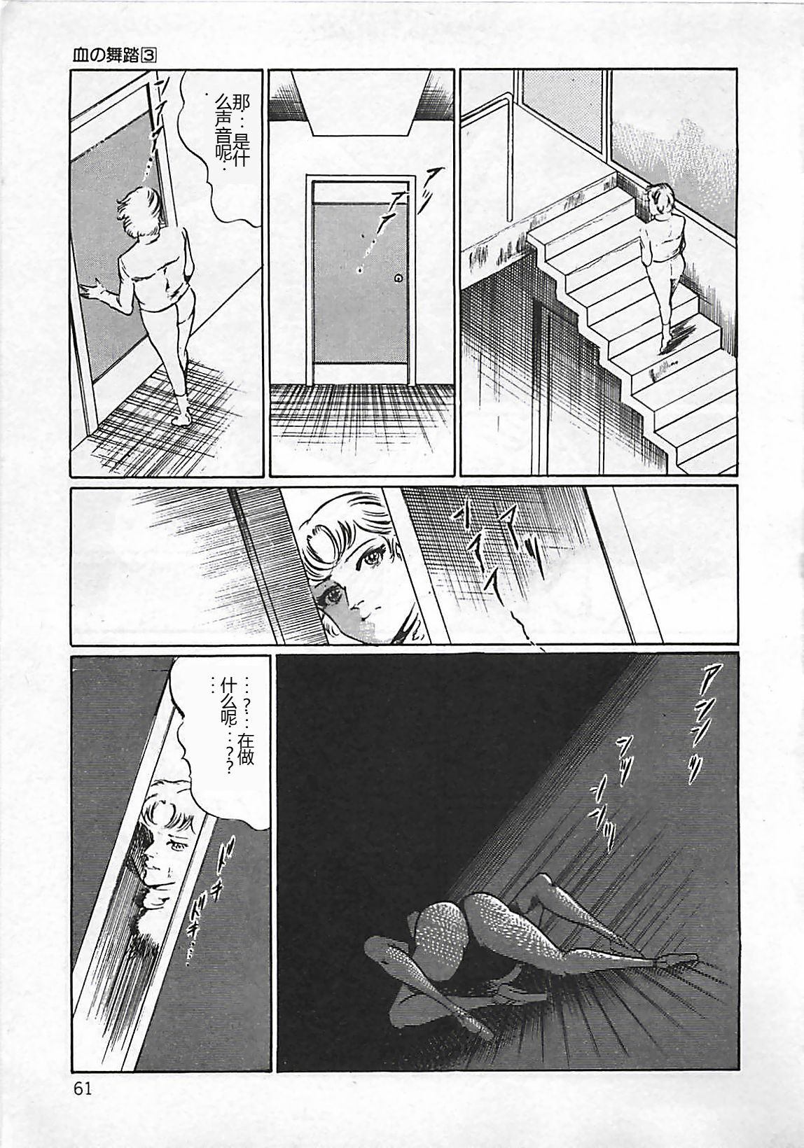 Chi no Butou - Page 62