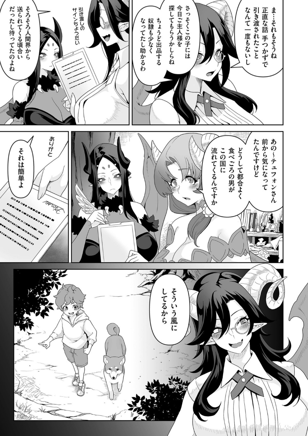 Succubus Kingdom - Page 105