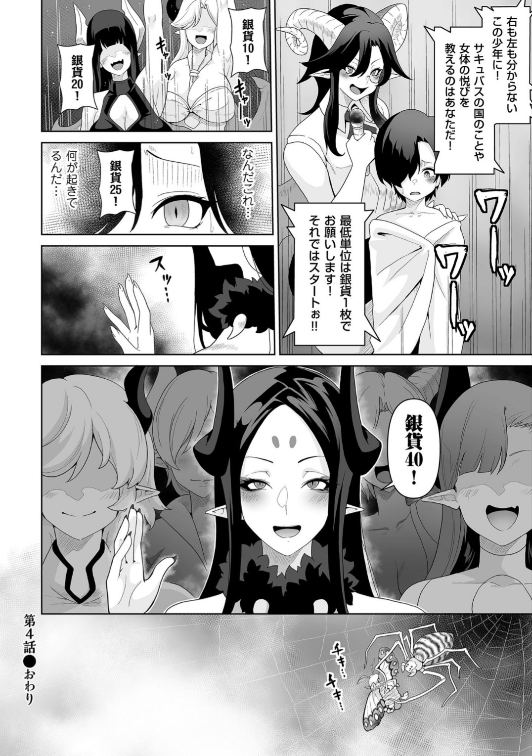 Succubus Kingdom - Page 108