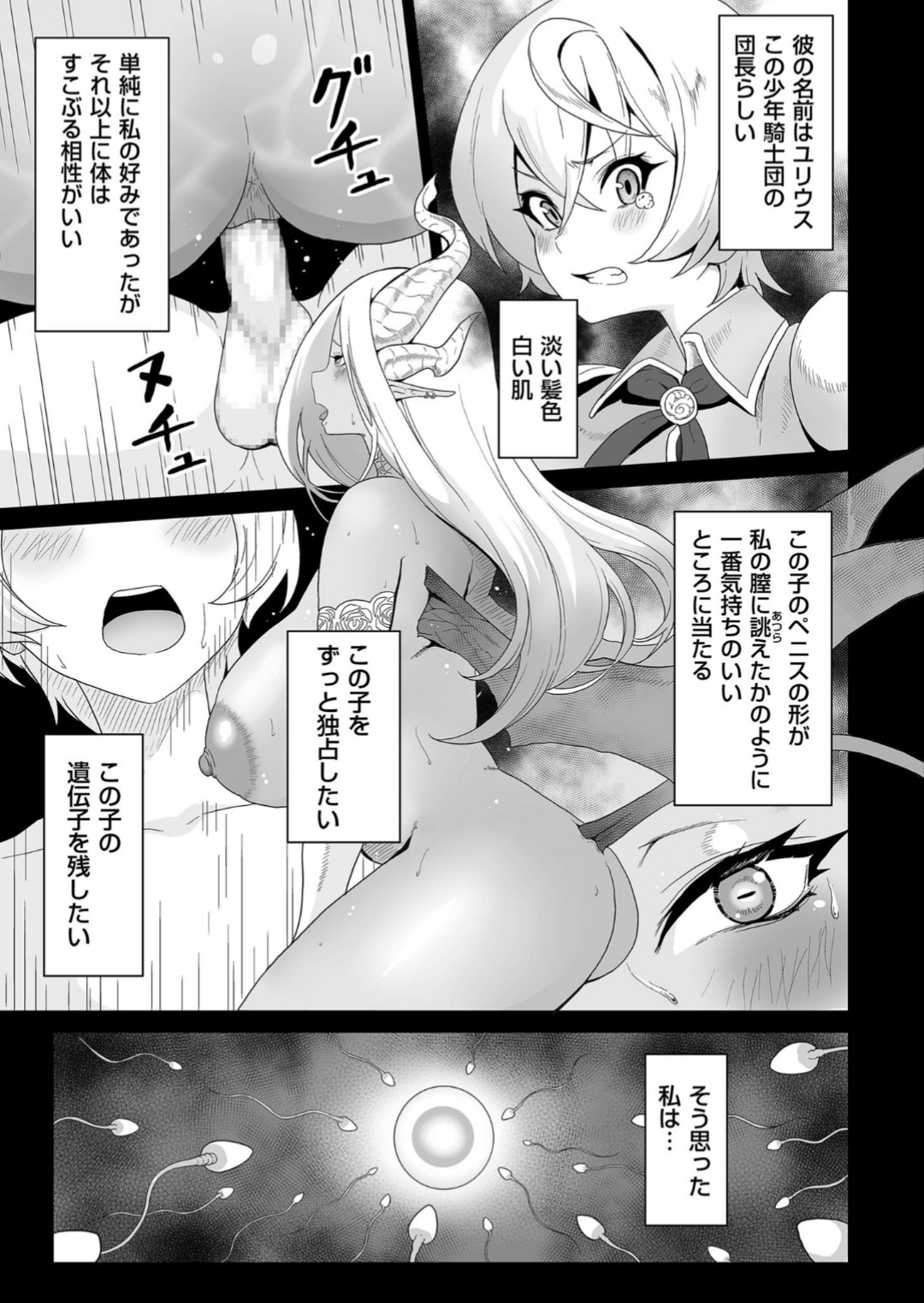 Succubus Kingdom - Page 139