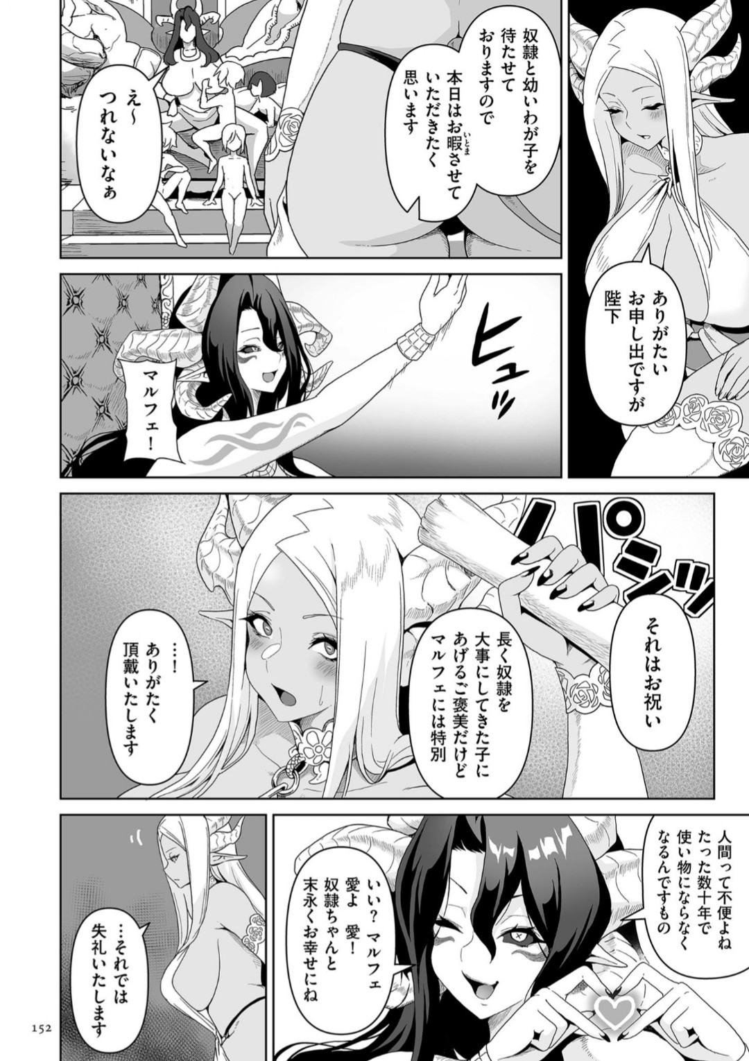 Succubus Kingdom - Page 152
