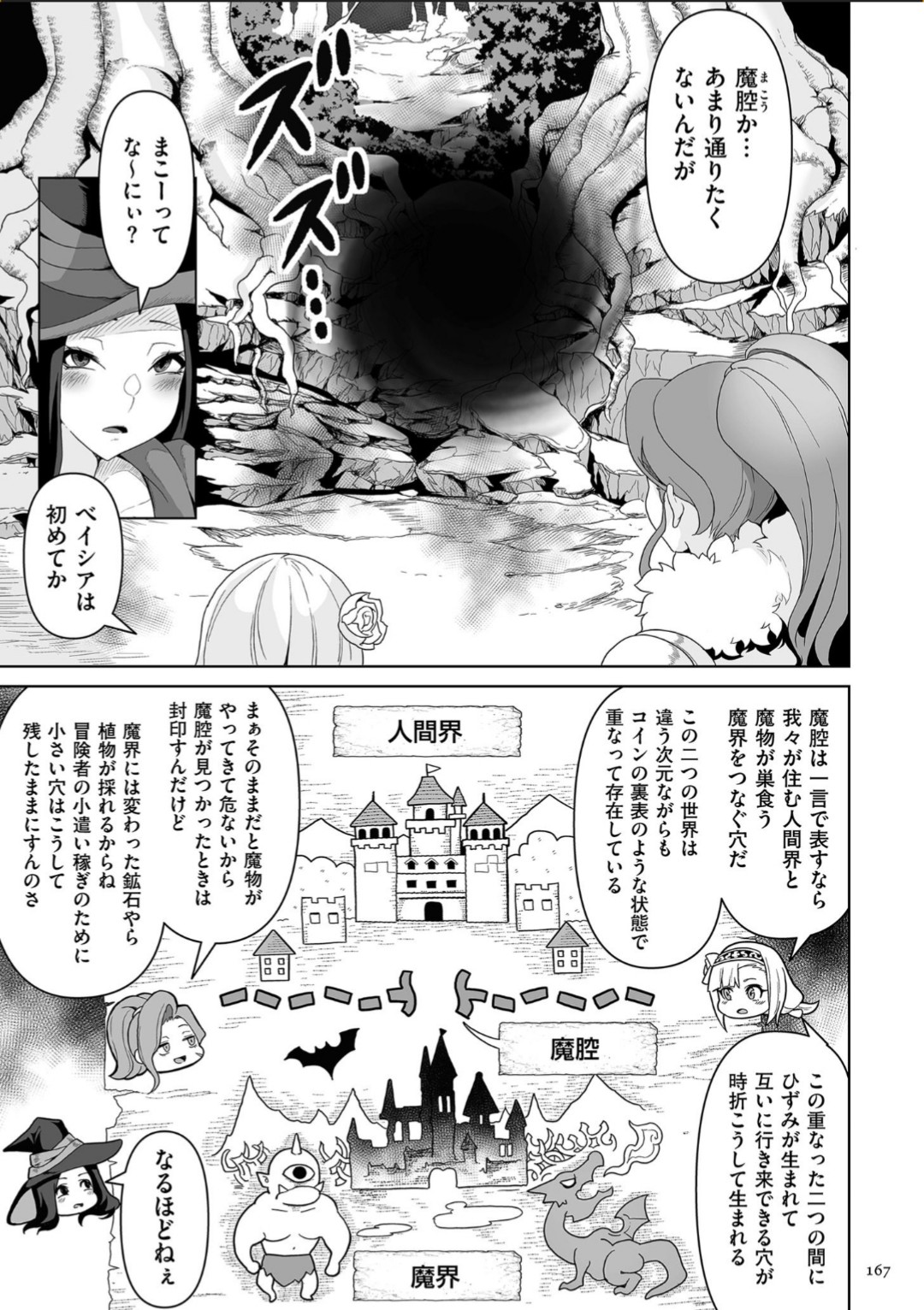 Succubus Kingdom - Page 167