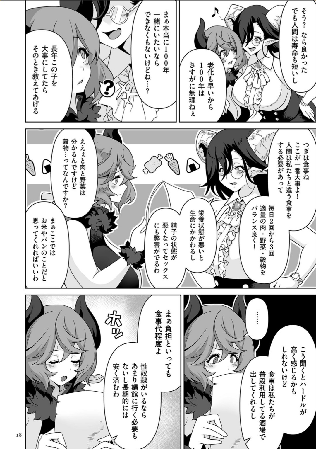 Succubus Kingdom - Page 18