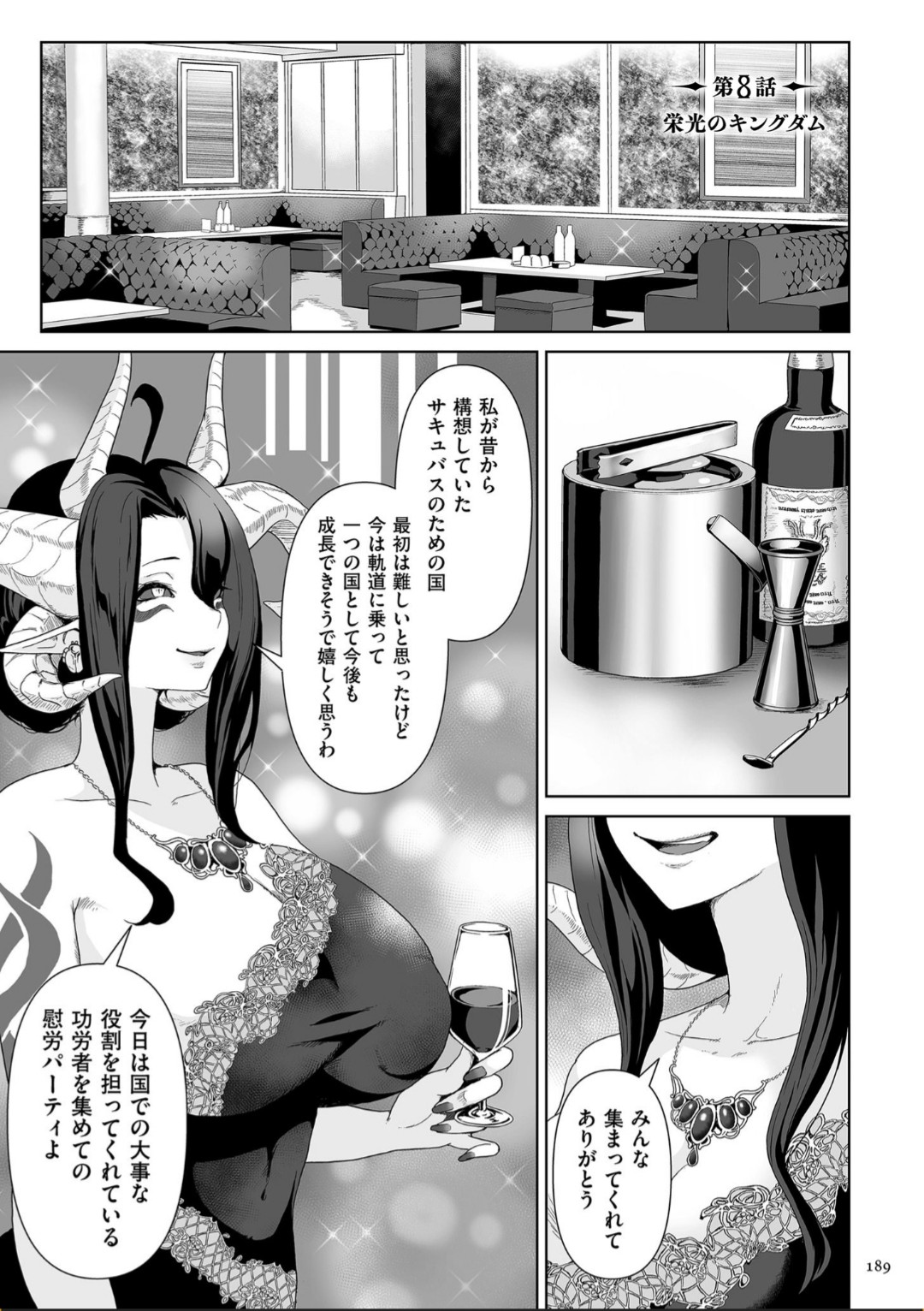 Succubus Kingdom - Page 189