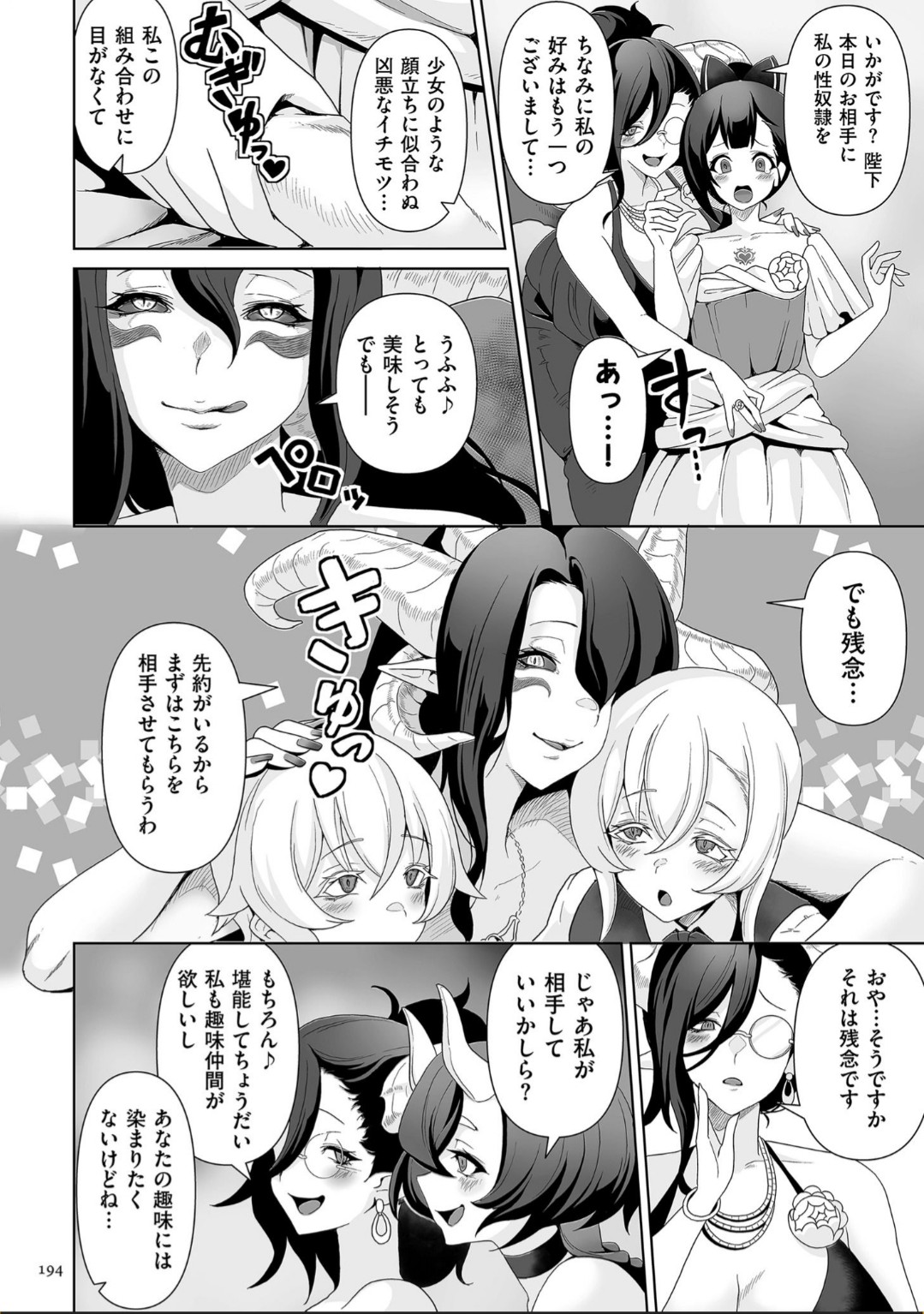 Succubus Kingdom - Page 194