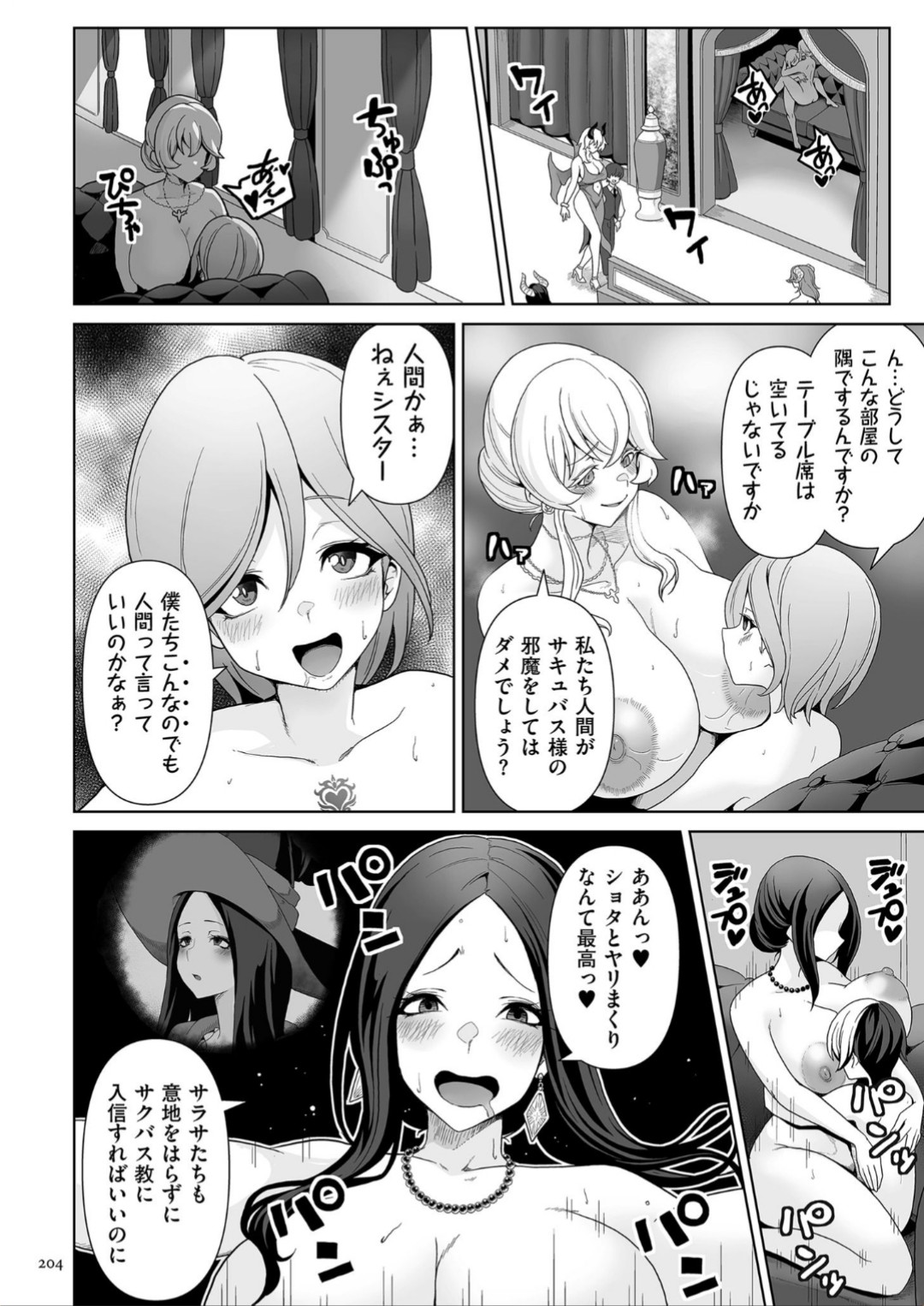 Succubus Kingdom - Page 204