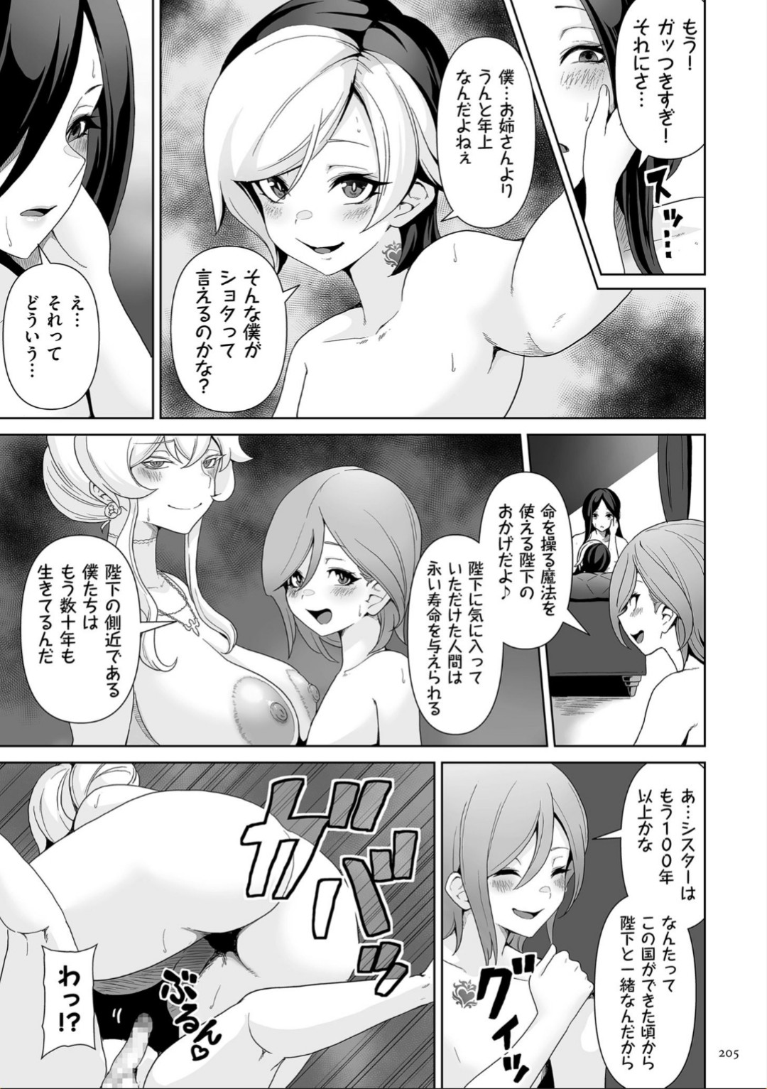Succubus Kingdom - Page 205