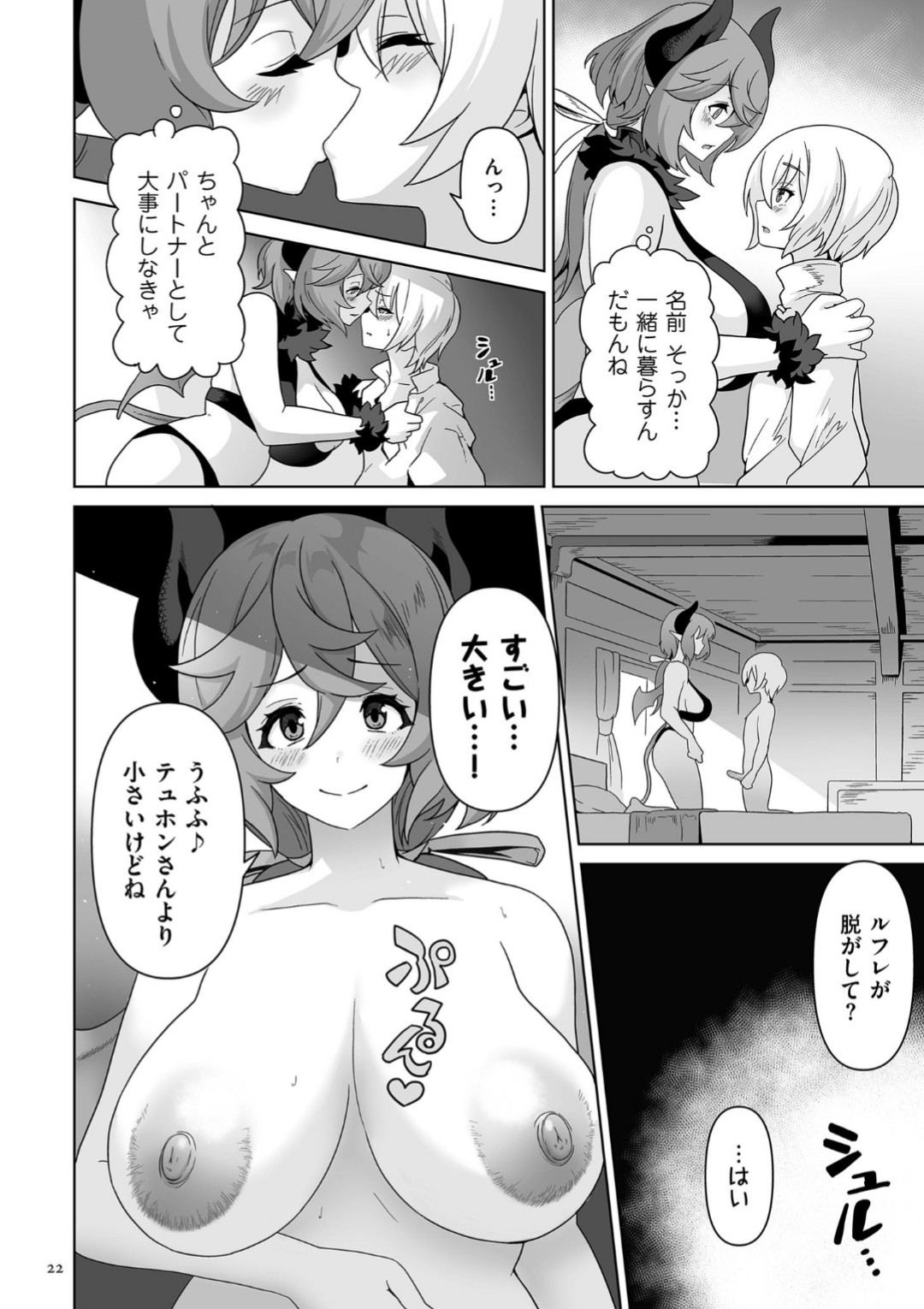 Succubus Kingdom - Page 22
