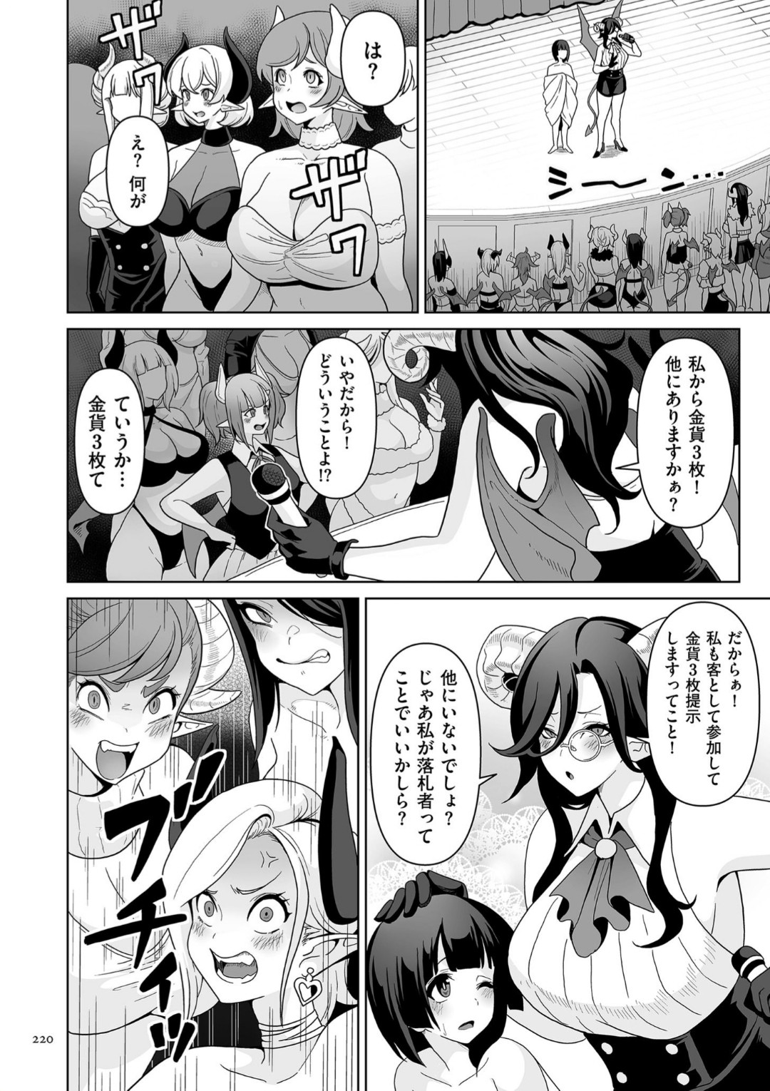 Succubus Kingdom - Page 220