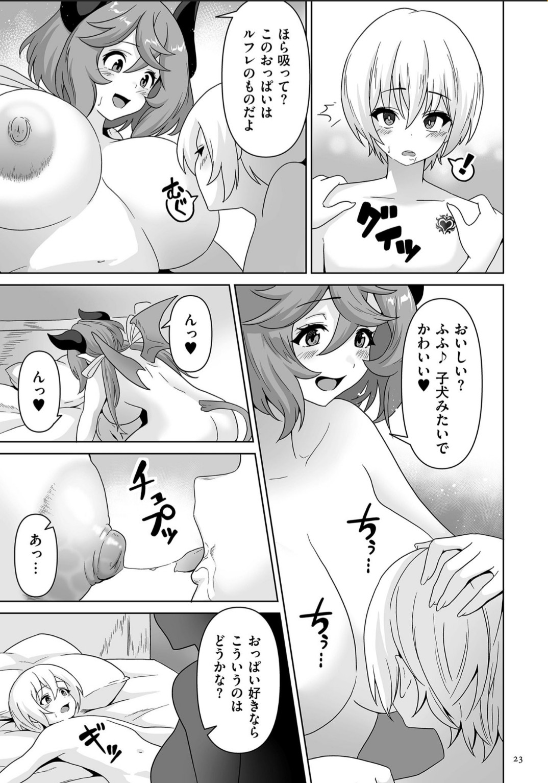 Succubus Kingdom - Page 23