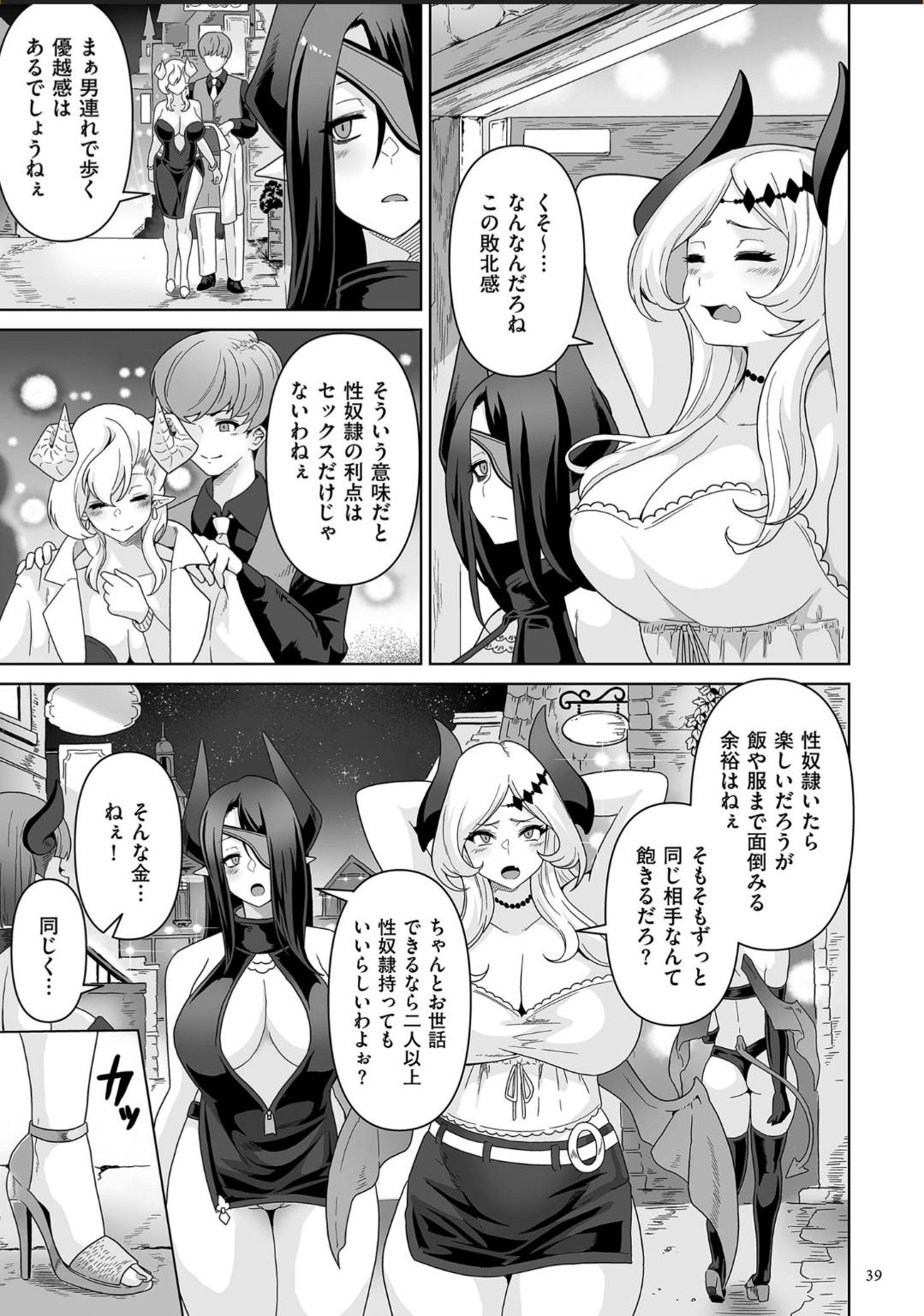 Succubus Kingdom - Page 39