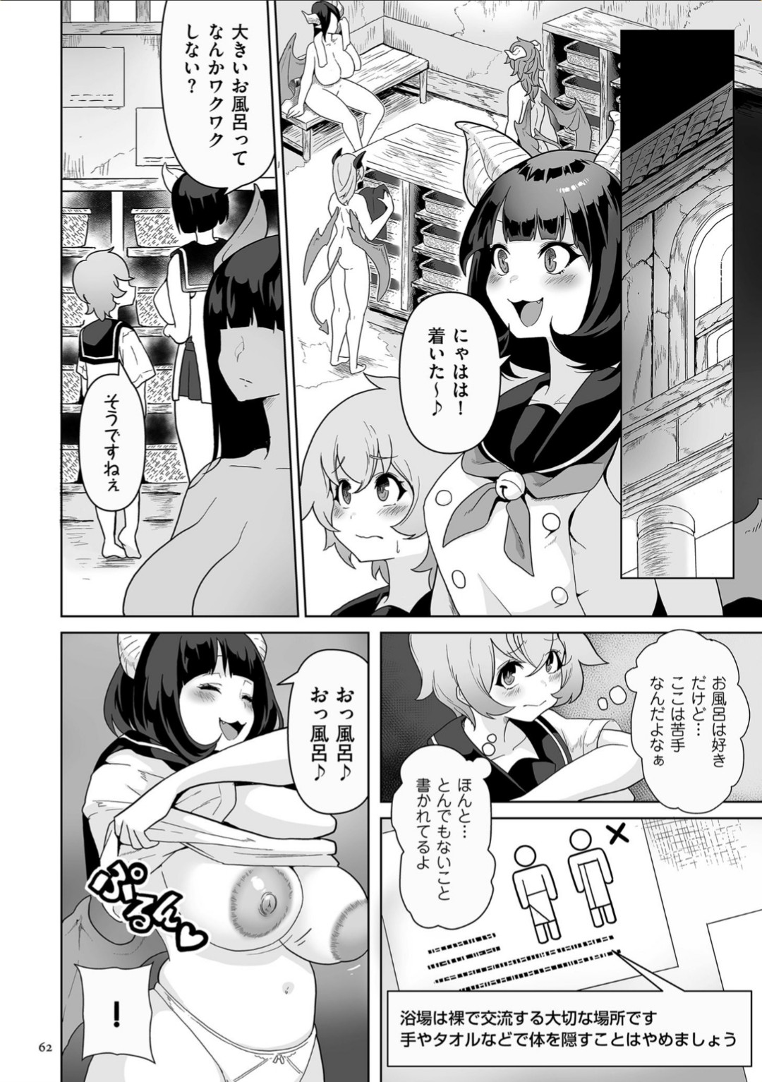 Succubus Kingdom - Page 62