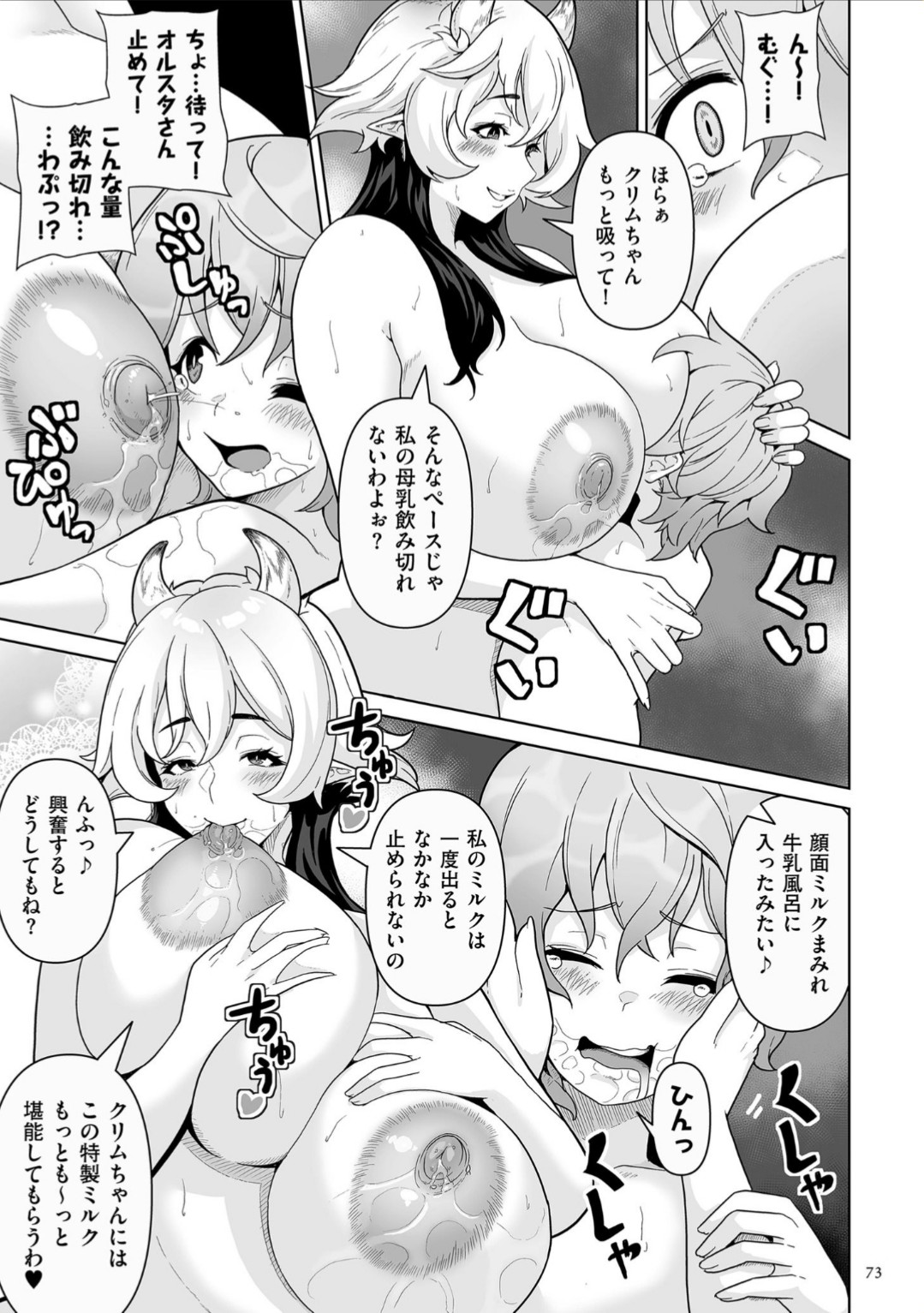 Succubus Kingdom - Page 73