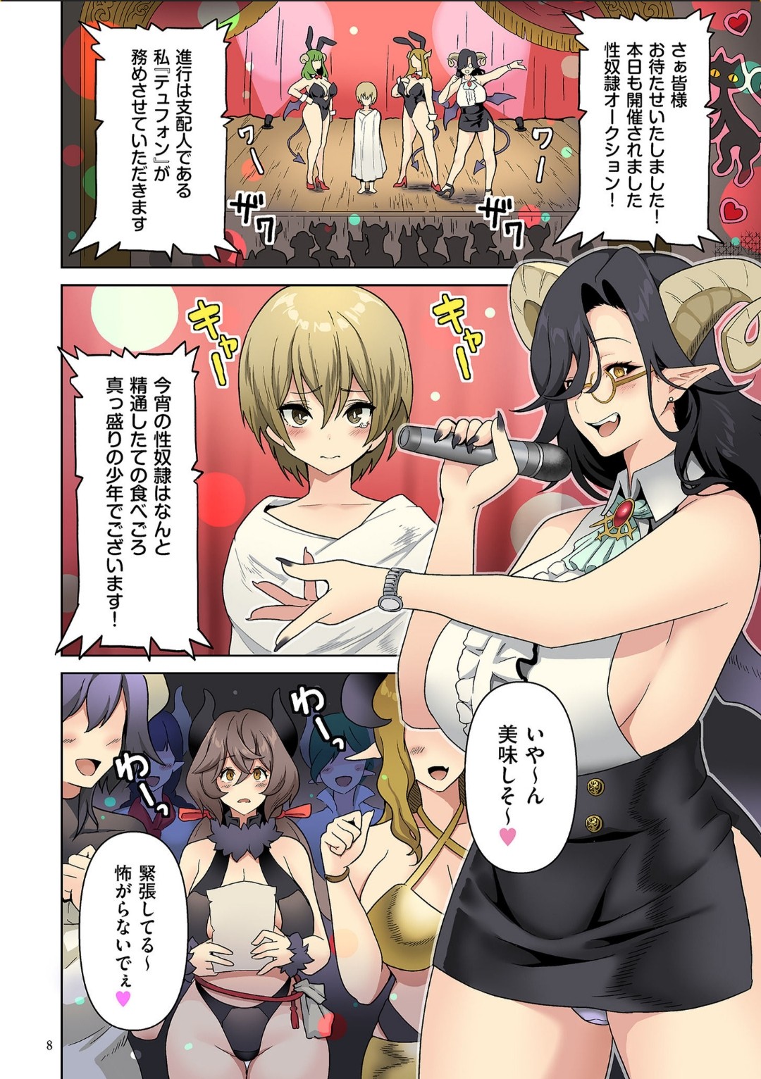 Succubus Kingdom - Page 8