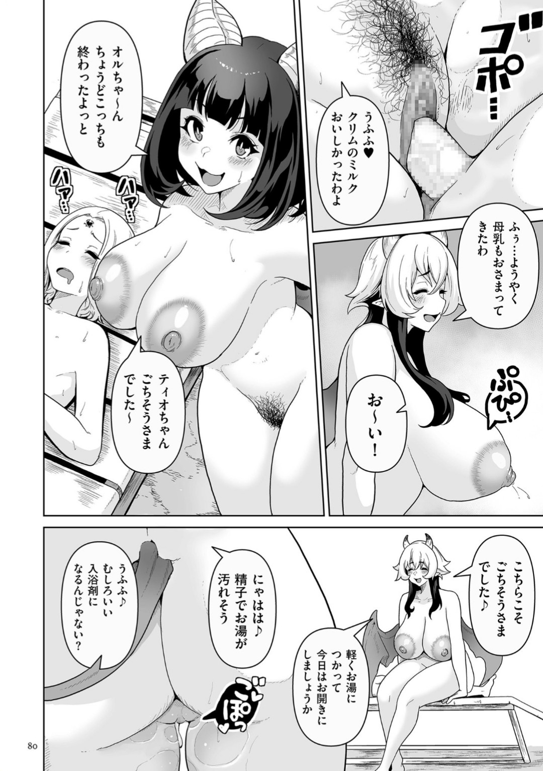 Succubus Kingdom - Page 80