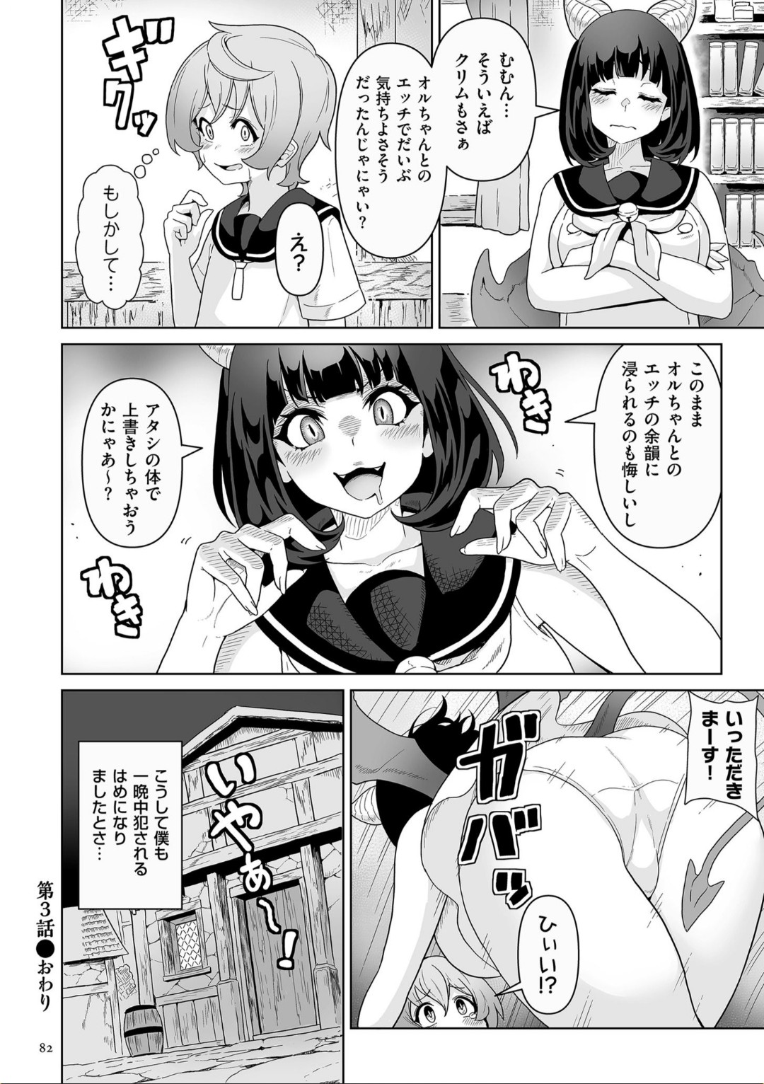 Succubus Kingdom - Page 82