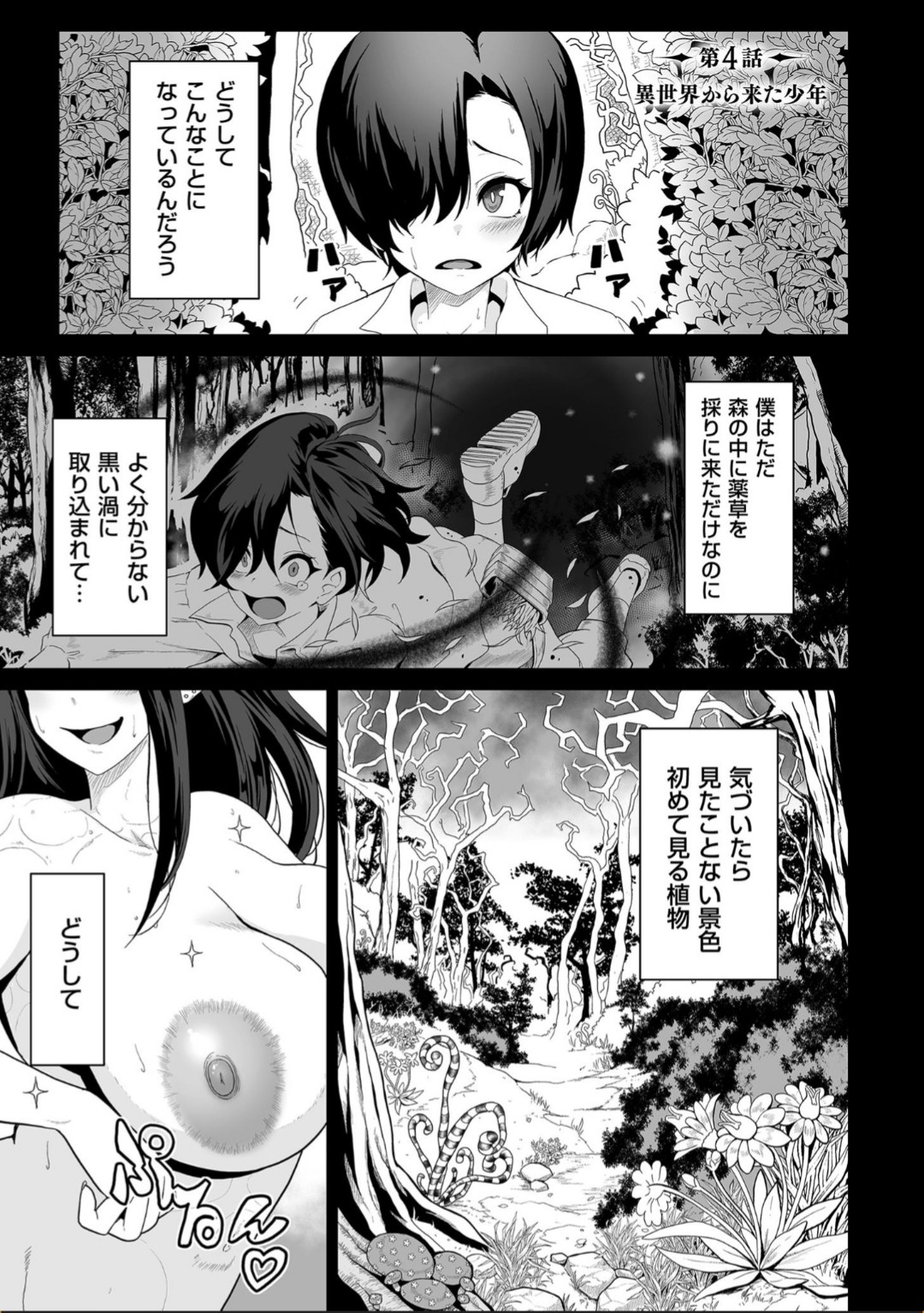 Succubus Kingdom - Page 85