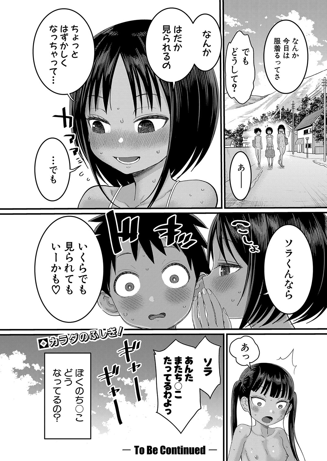Hadaka Gurashi Ch.1-5 - Page 64