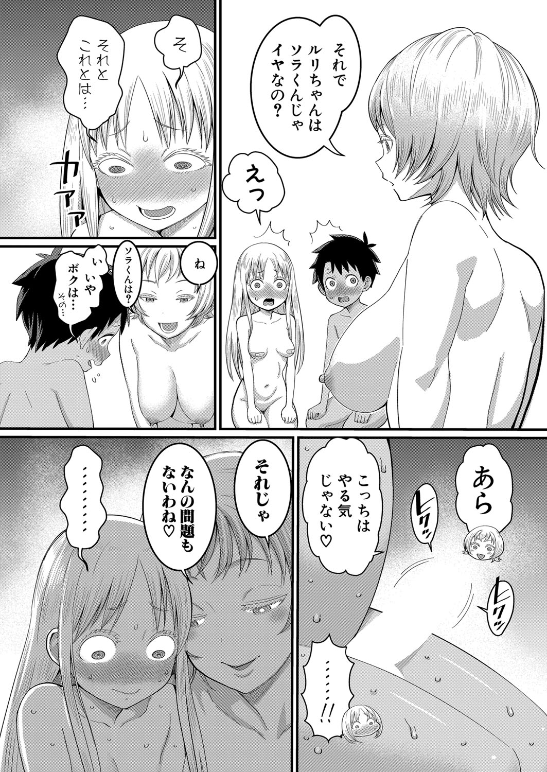 Hadaka Gurashi Ch.1-5 - Page 76