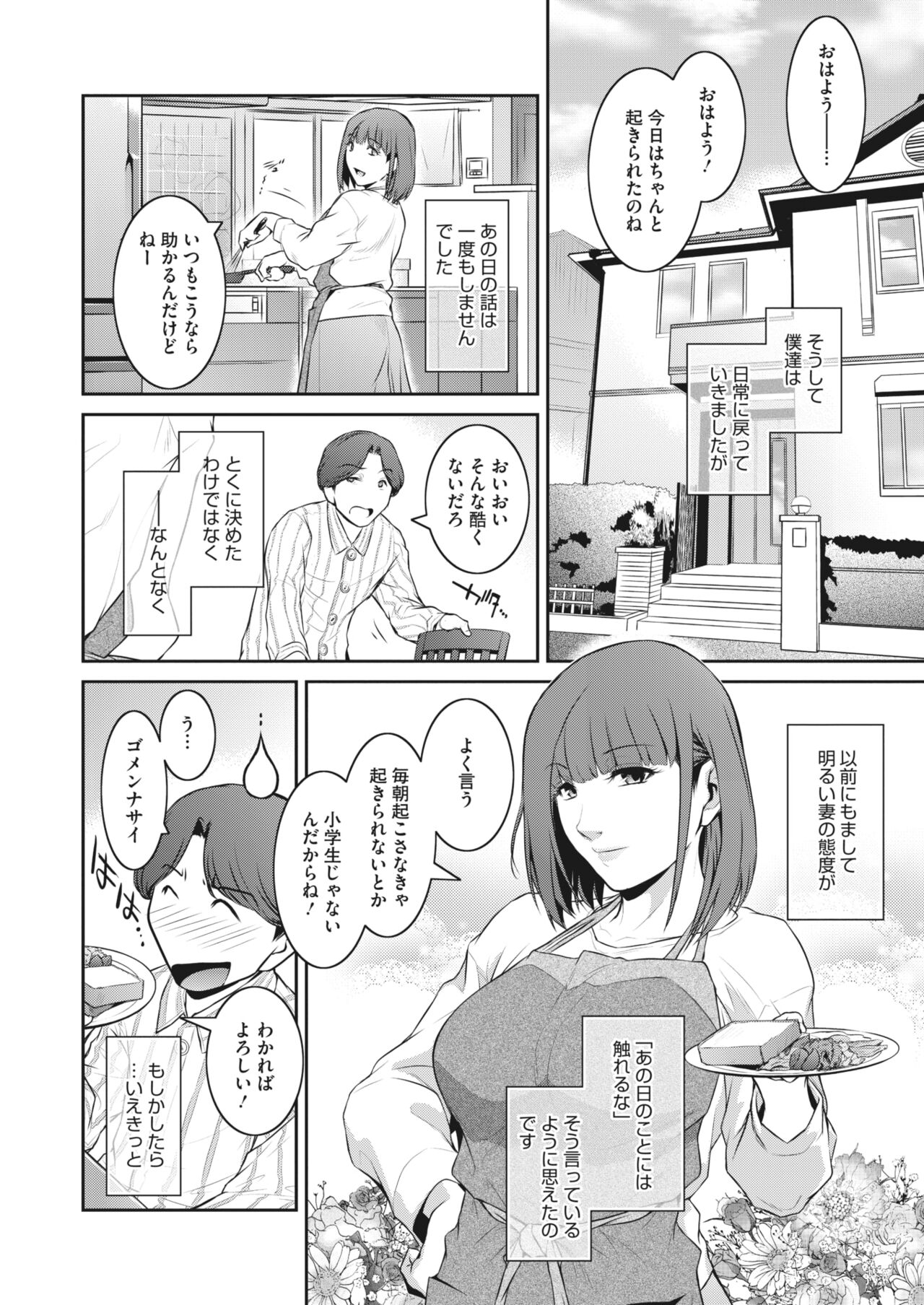 告白 Ch.1-3 - Page 40